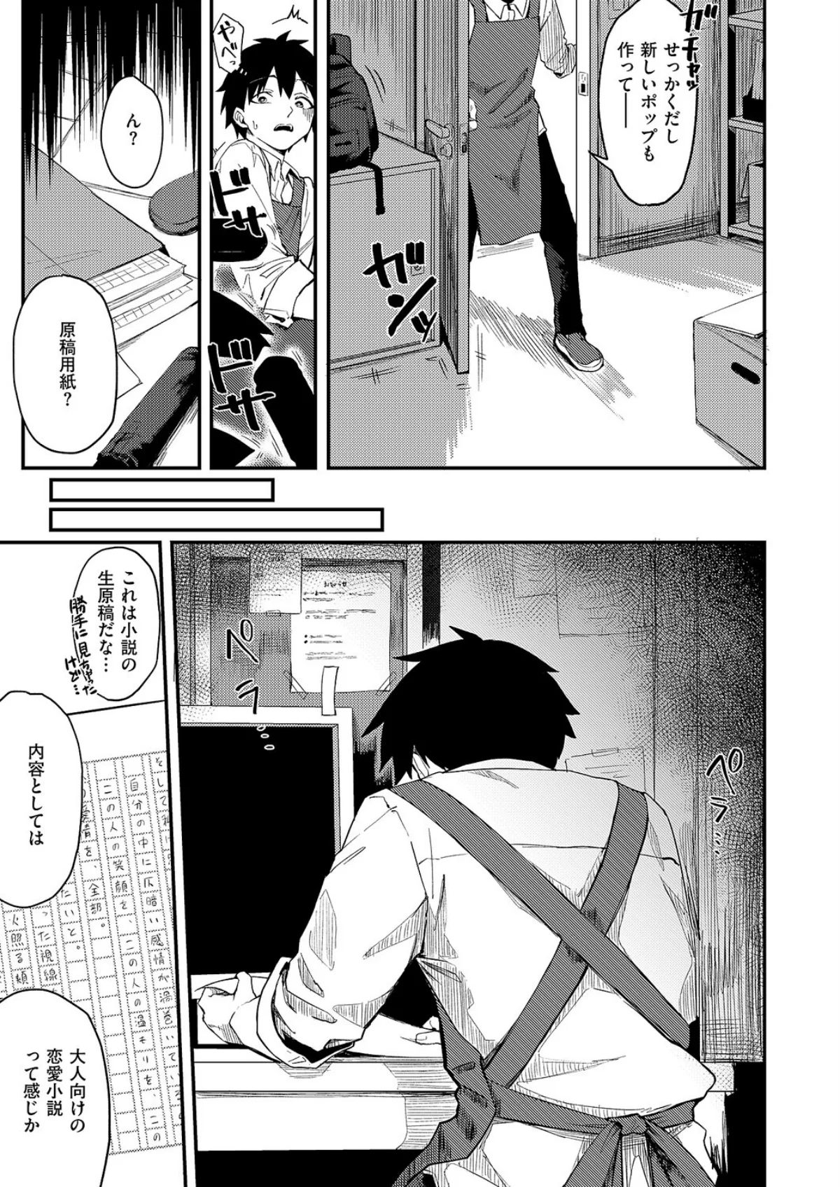 恋は読むものサカるもの（単話） 無料試し読み5ページ目（ちぃずオレ）