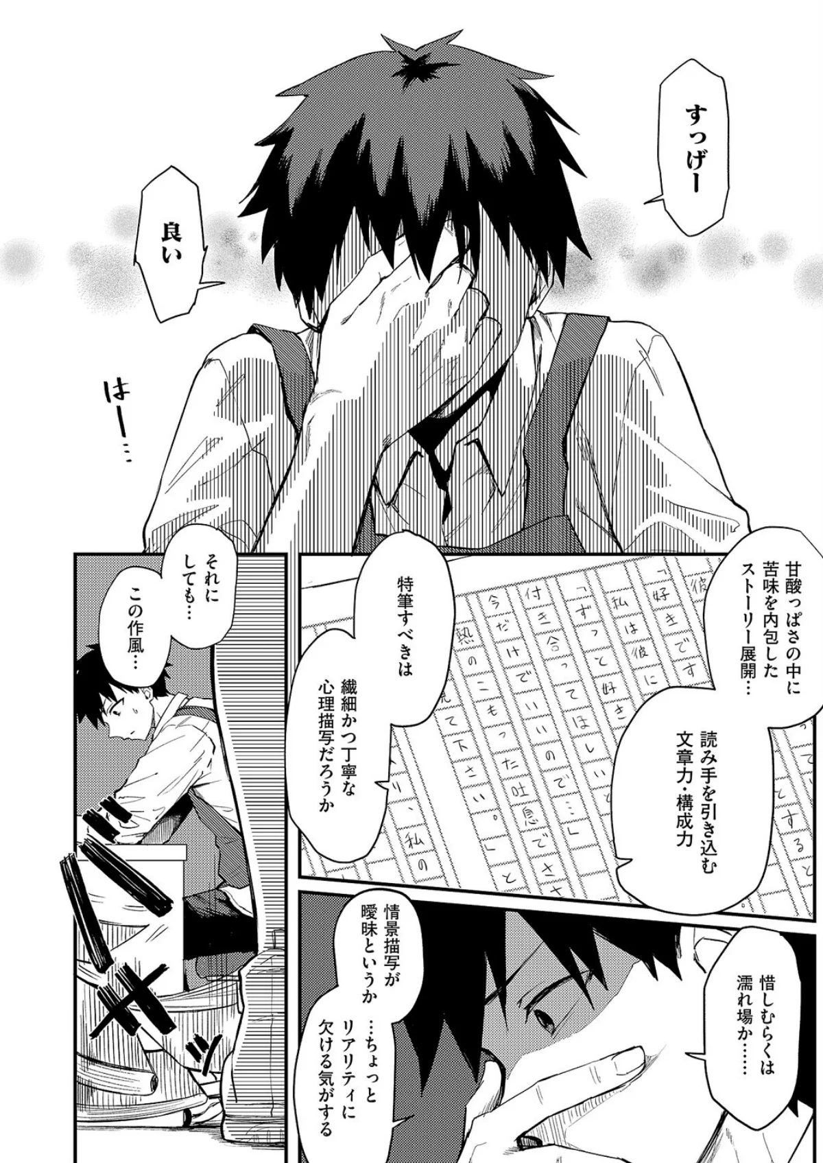 恋は読むものサカるもの（単話） 無料試し読み6ページ目（ちぃずオレ）