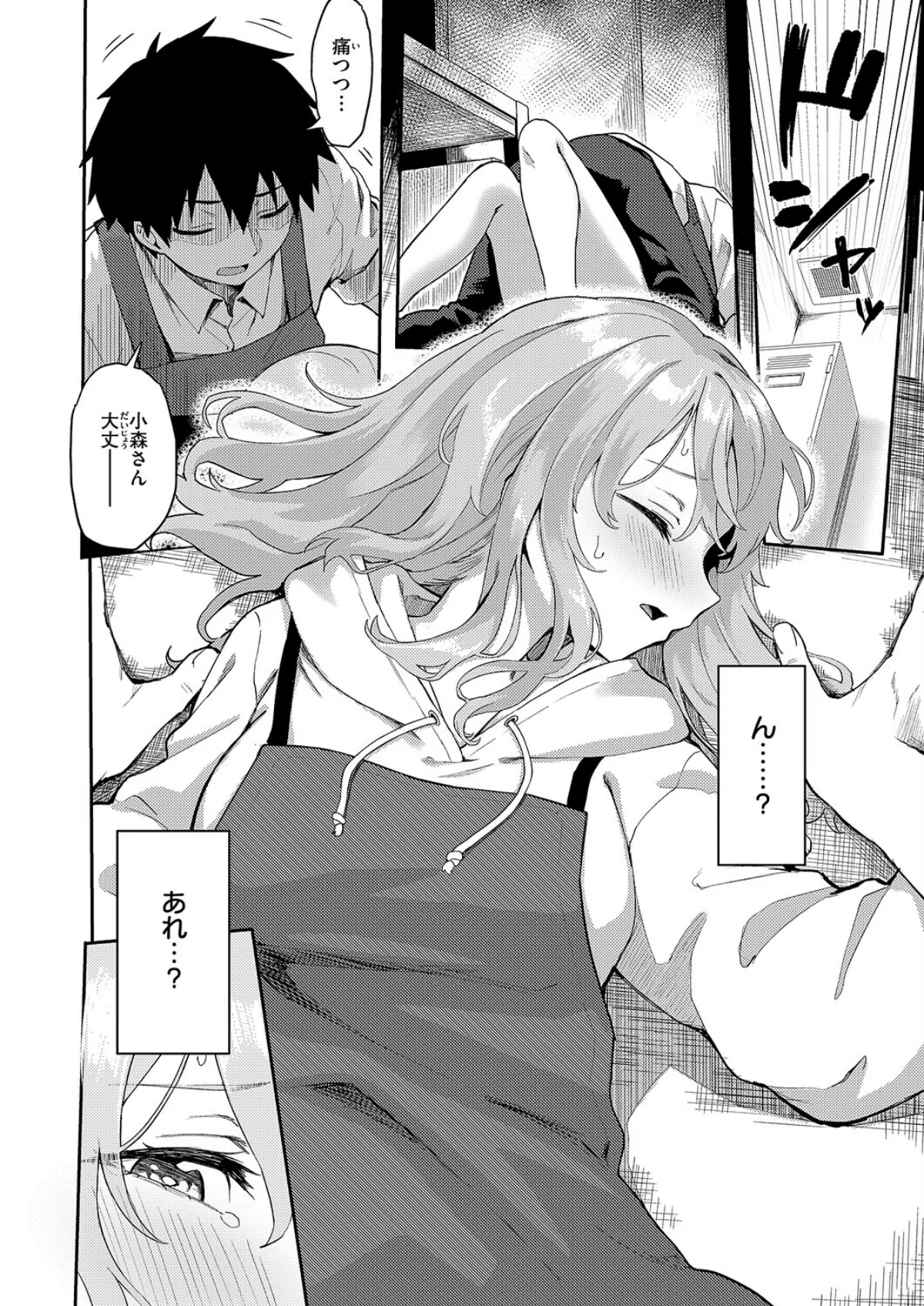 恋は読むものサカるもの（単話） 無料試し読み8ページ目（ちぃずオレ）