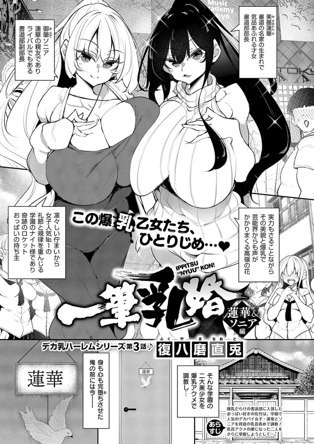 一筆乳婚（単話） 無料試し読み1ページ目（復八磨直兎）