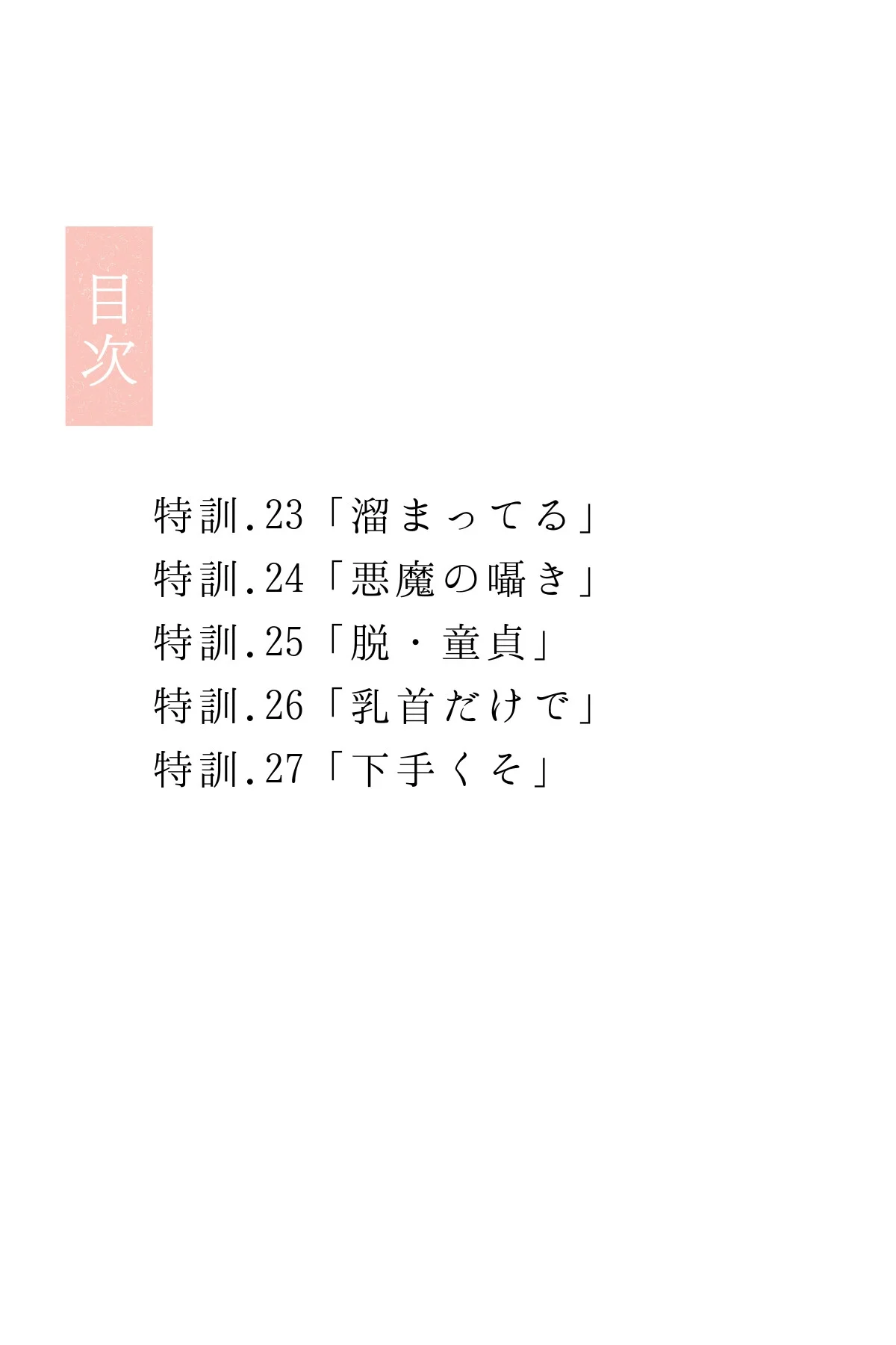 幼馴染しかできないHな特訓 合冊版 無料試し読み3ページ目（LUUMI）