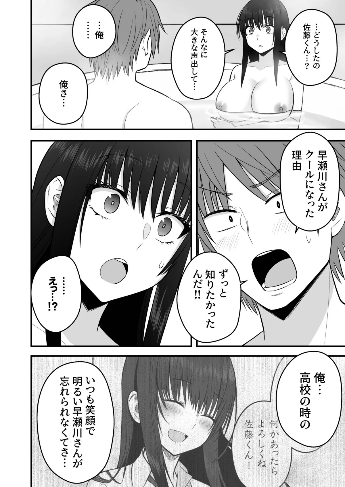 ホントのカノジョ（単話） 無料試し読み3ページ目（最中工路 / 聖橋蘭）