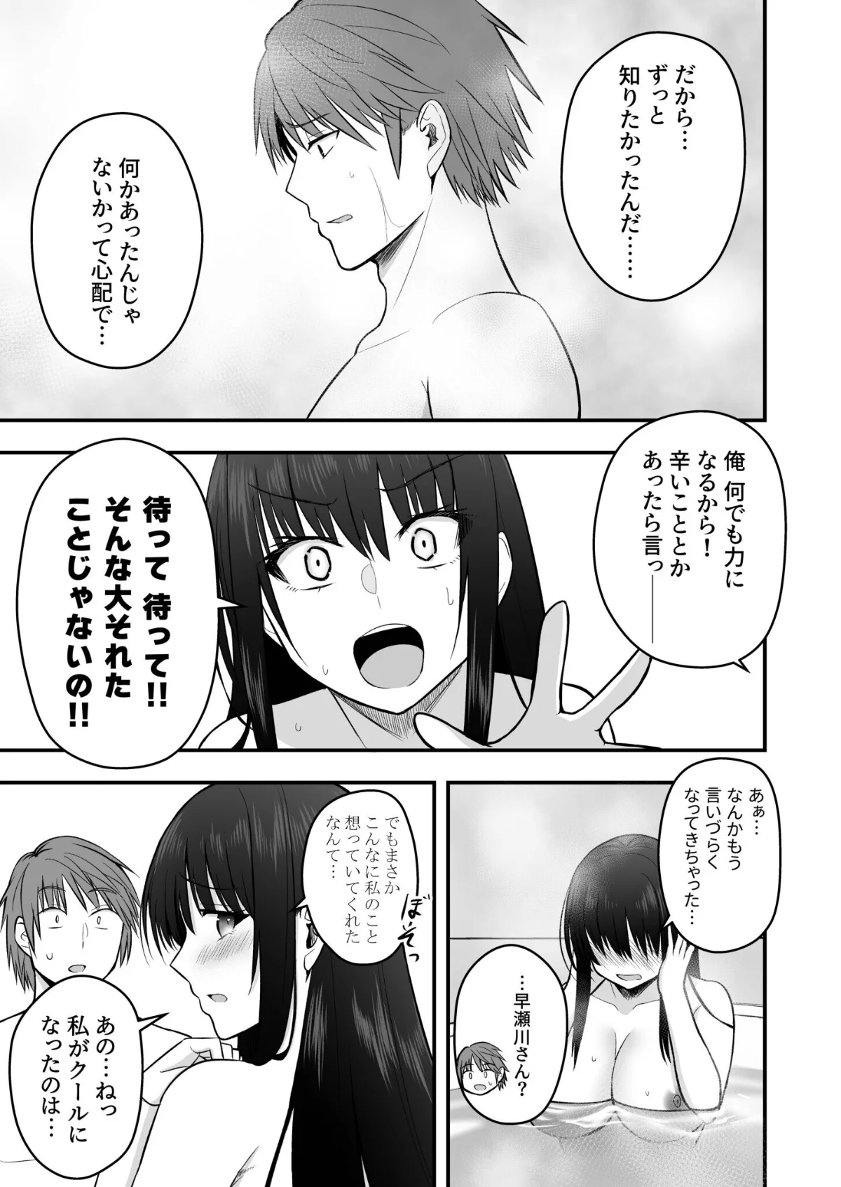 ホントのカノジョ（単話） 無料試し読み4ページ目（最中工路 / 聖橋蘭）