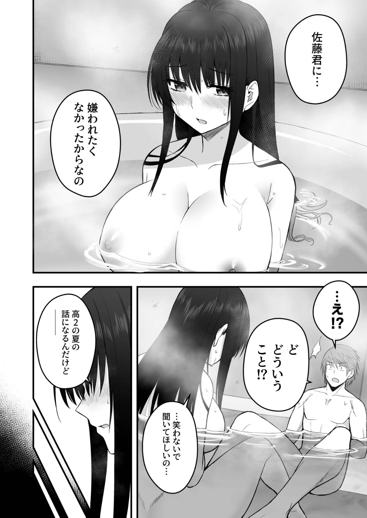 ホントのカノジョ（単話） 無料試し読み5ページ目（最中工路 / 聖橋蘭）