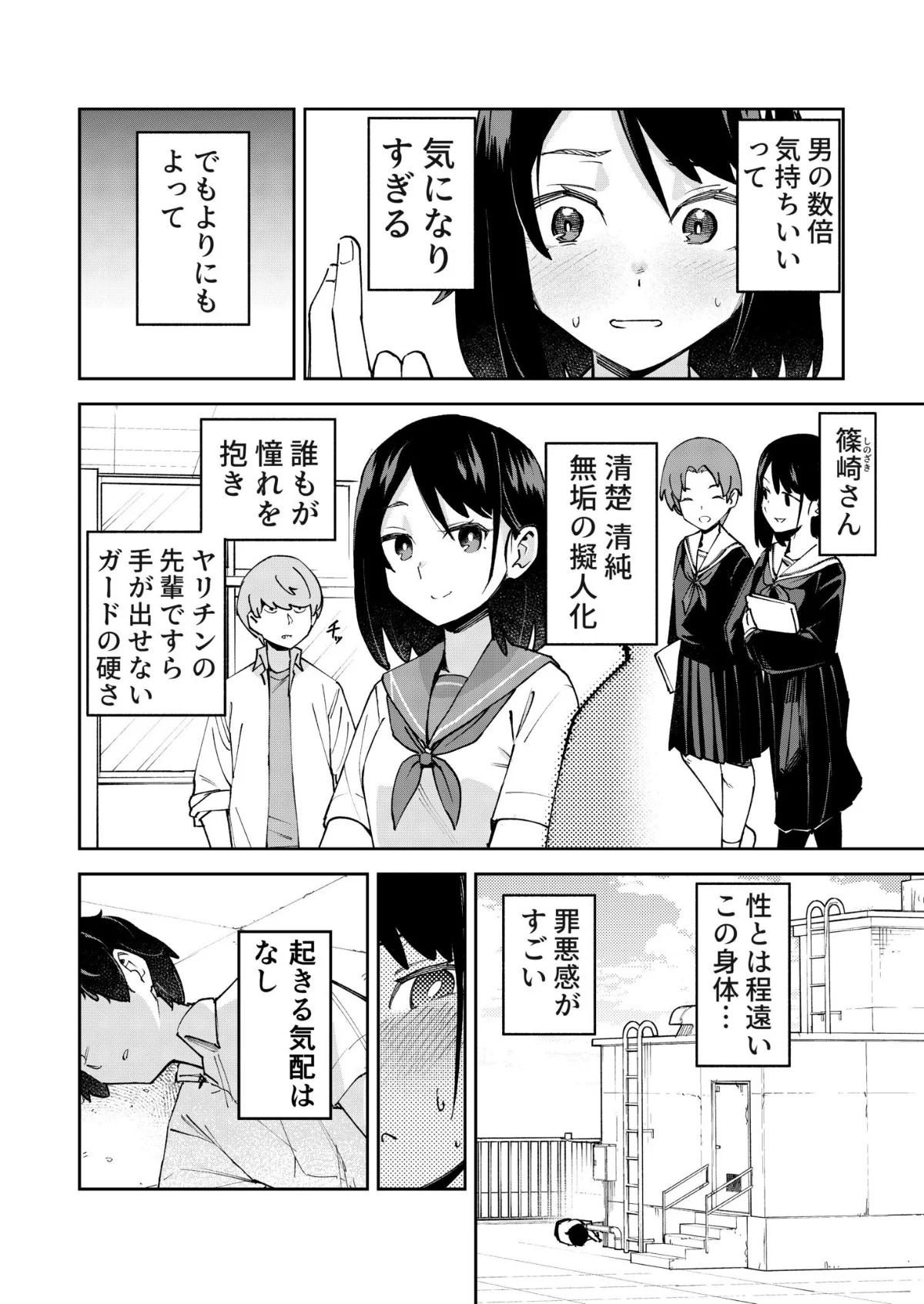 入れ替わっただけなのに（単話） 無料試し読み3ページ目（レンシー・チウ）