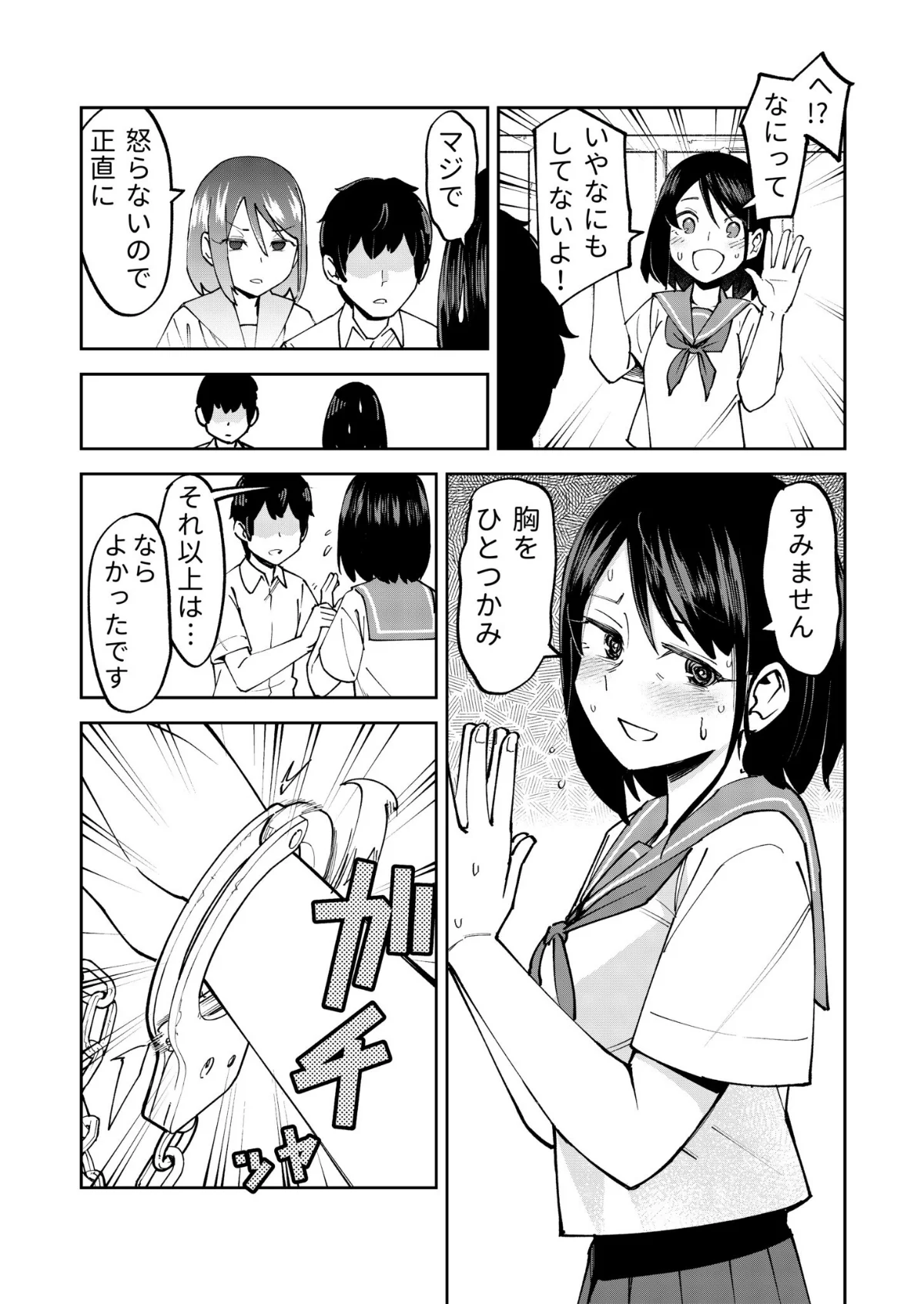 入れ替わっただけなのに（単話） 無料試し読み6ページ目（レンシー・チウ）