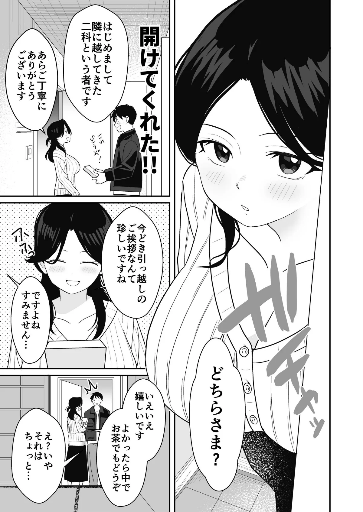 近所の人妻と 旦那の前で催淫 セックスする話（単話） 無料試し読み4ページ目（飄ヶ木氷）