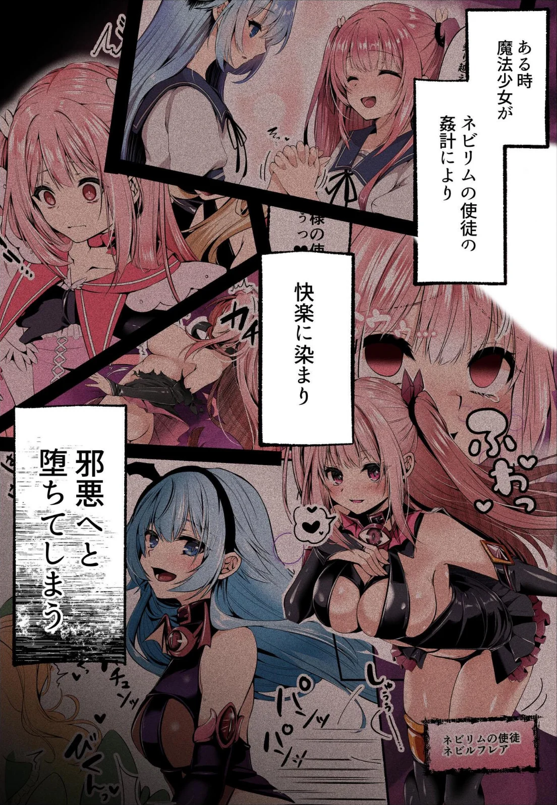 魔法少女セイントリリィ 無料試し読み3ページ目（エルトリア / くまっこ / なまひゆ）