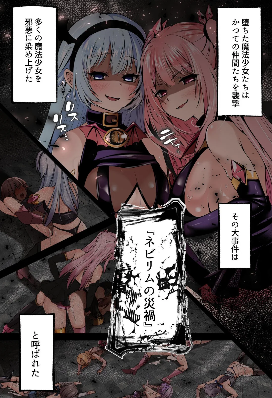 魔法少女セイントリリィ 無料試し読み4ページ目（エルトリア / くまっこ / なまひゆ）