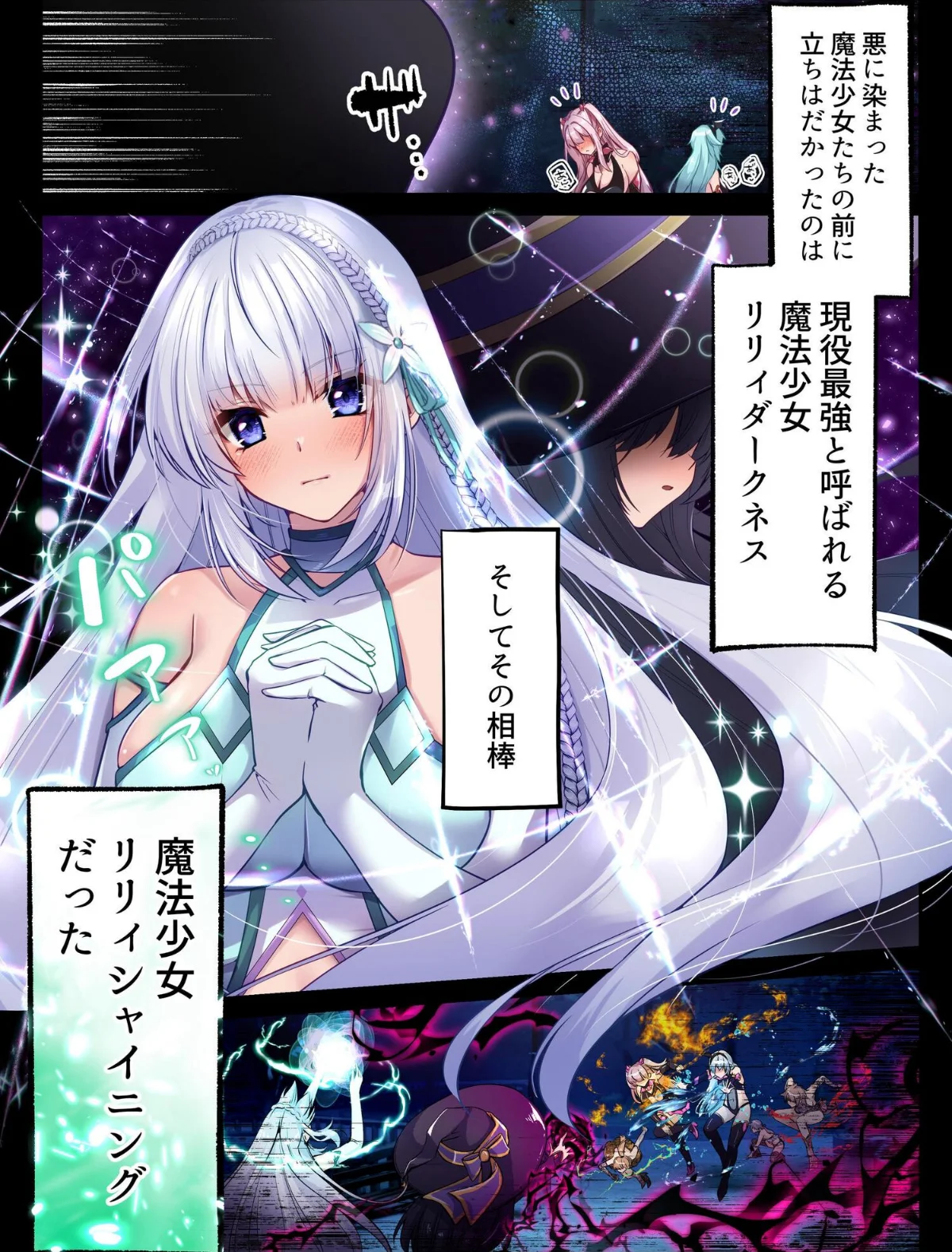 魔法少女セイントリリィ 無料試し読み5ページ目（エルトリア / くまっこ / なまひゆ）