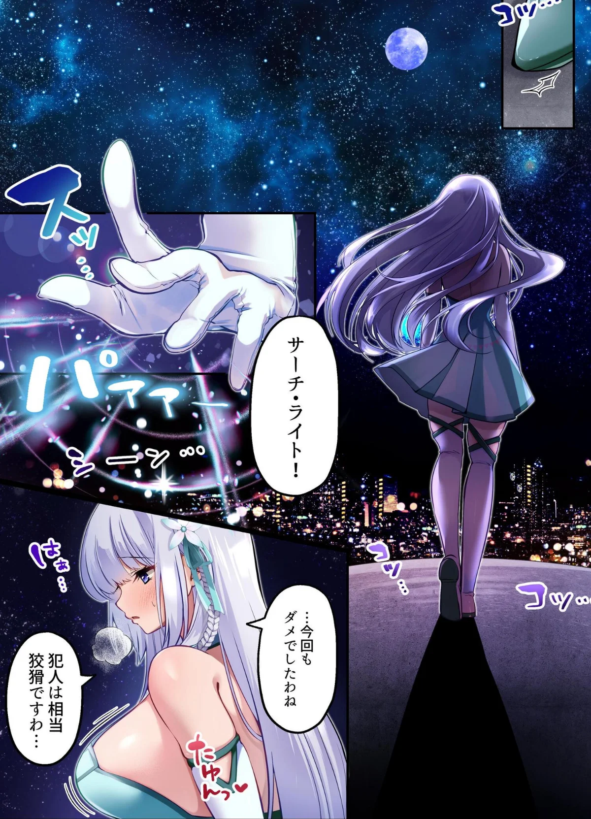 魔法少女セイントリリィ 無料試し読み8ページ目（エルトリア / くまっこ / なまひゆ）