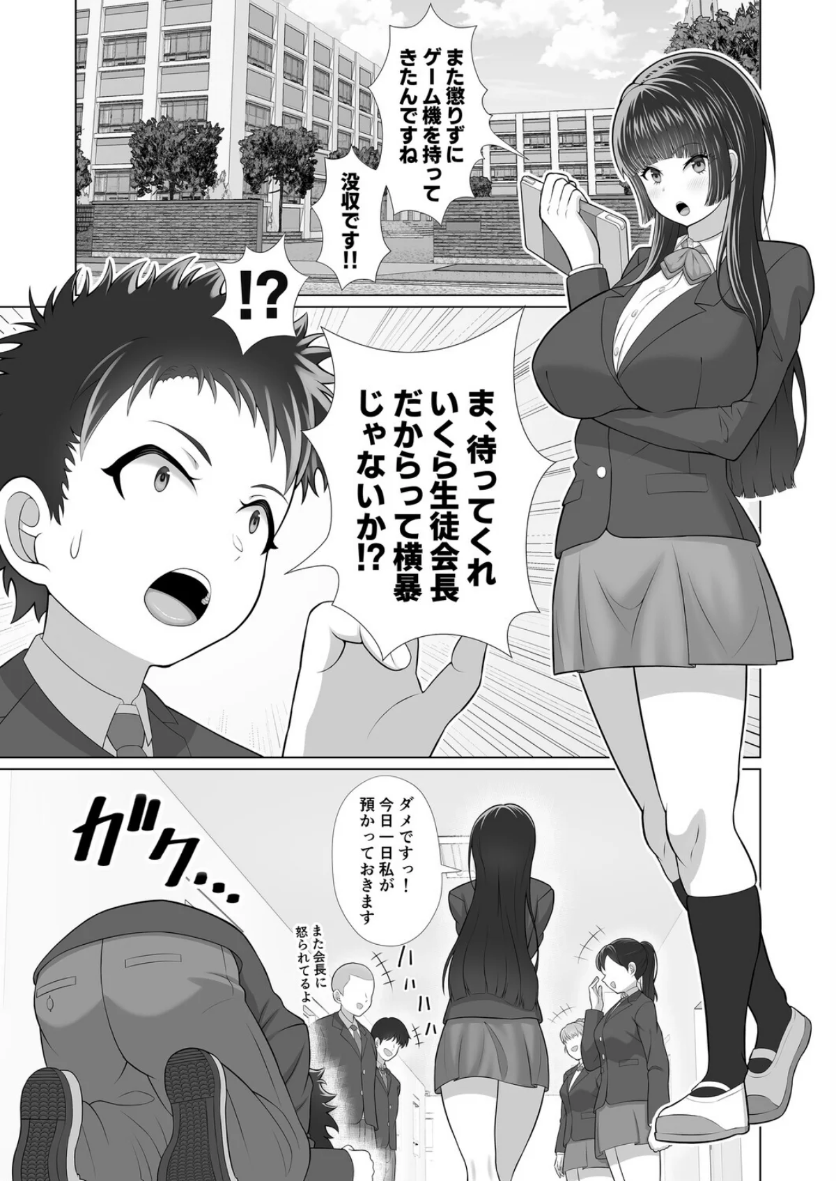 大きな義妹のオモい愛（単話） 無料試し読み3ページ目（フクツウメ / Ziggurat編集部）