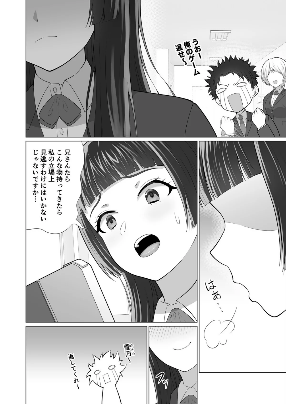 大きな義妹のオモい愛（単話） 無料試し読み4ページ目（フクツウメ / Ziggurat編集部）