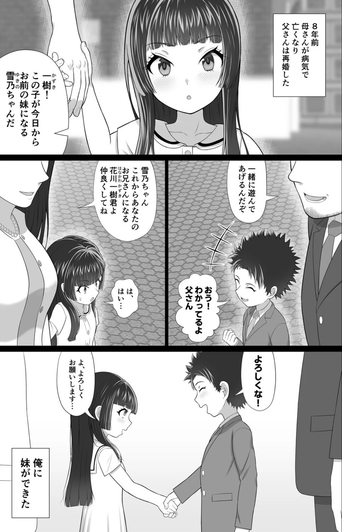 大きな義妹のオモい愛（単話） 無料試し読み5ページ目（フクツウメ / Ziggurat編集部）