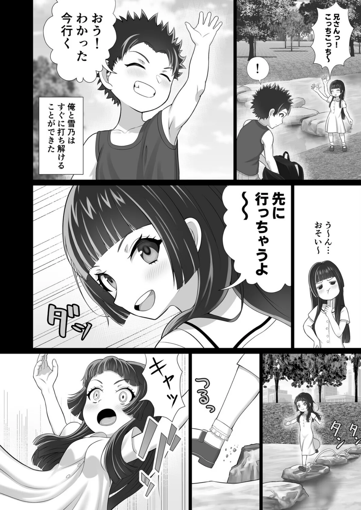 大きな義妹のオモい愛（単話） 無料試し読み6ページ目（フクツウメ / Ziggurat編集部）