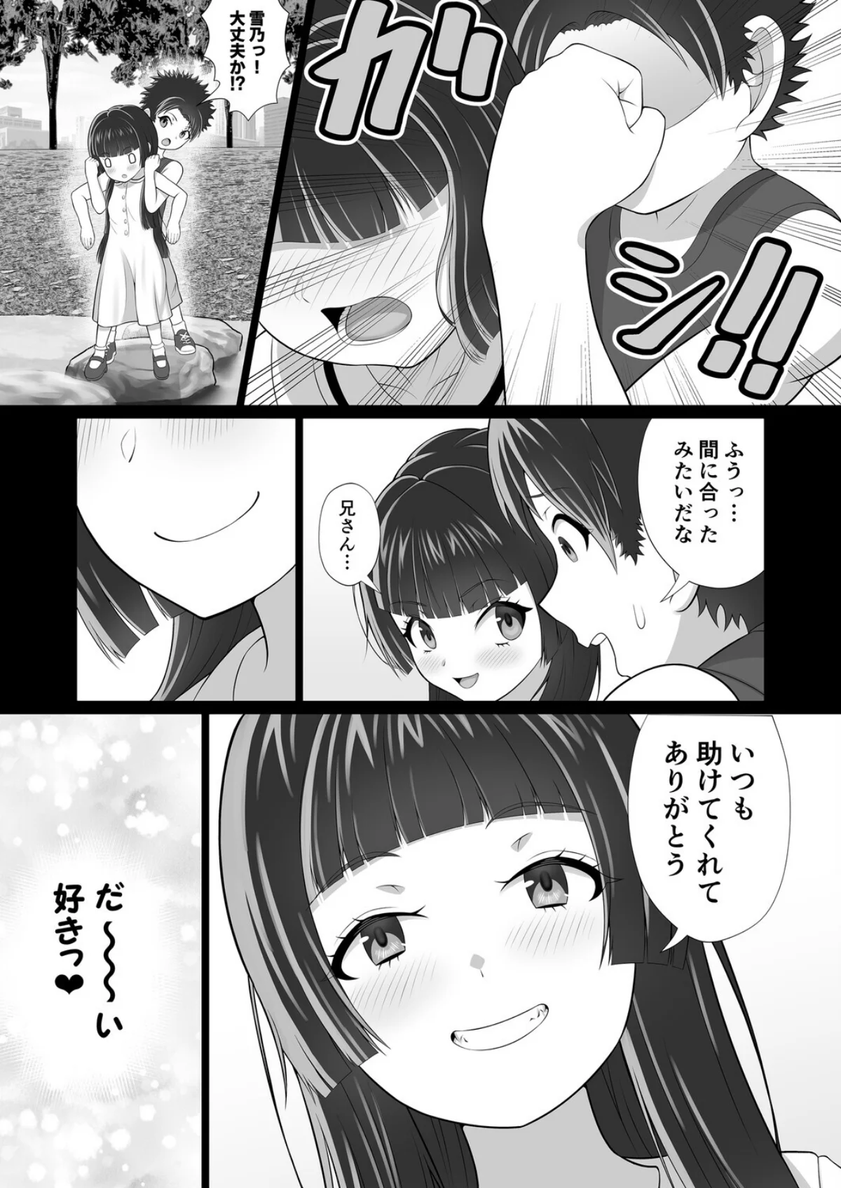 大きな義妹のオモい愛（単話） 無料試し読み7ページ目（フクツウメ / Ziggurat編集部）