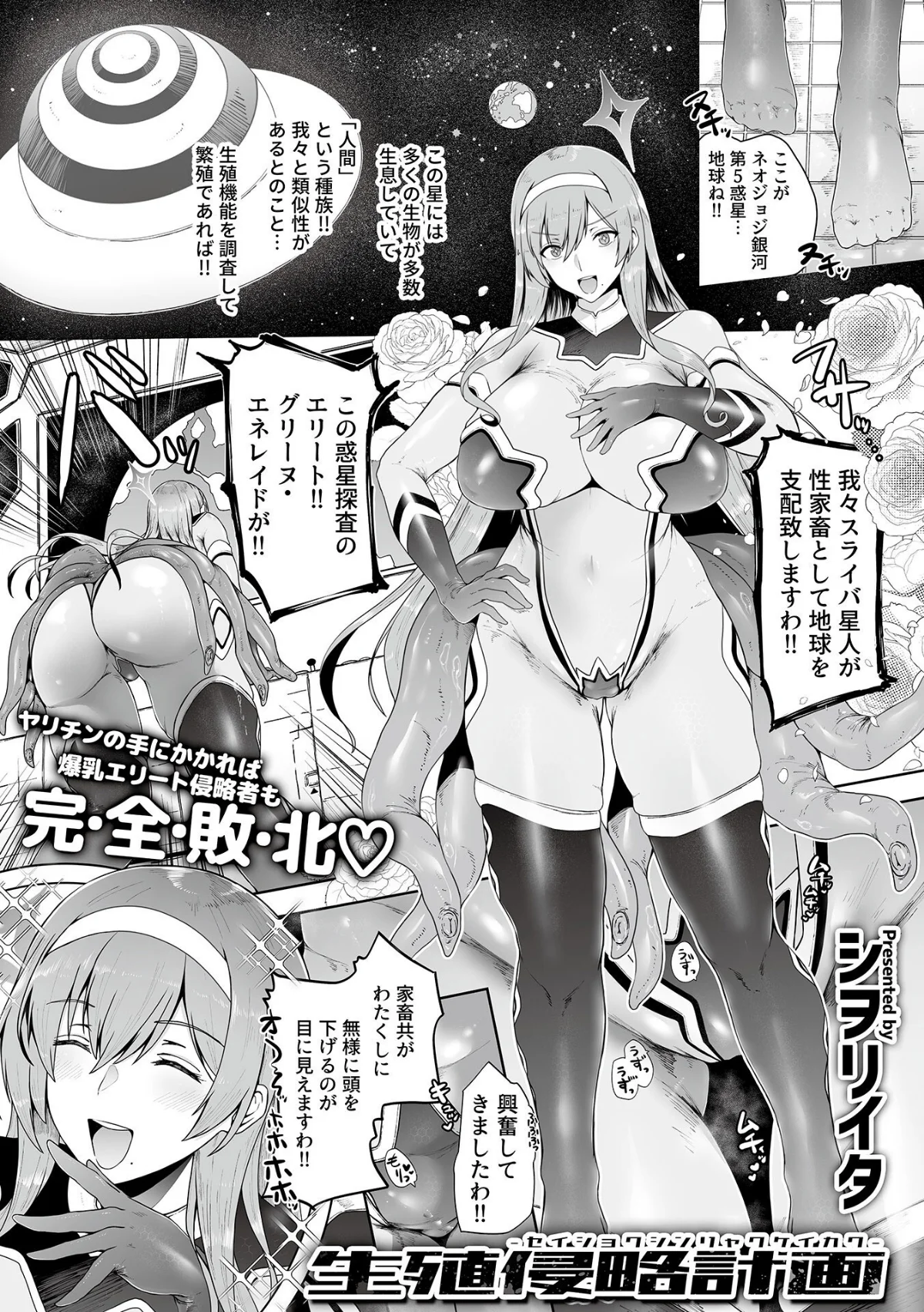 生殖侵略計画（単話） 無料試し読み3ページ目（シヲリイタ）