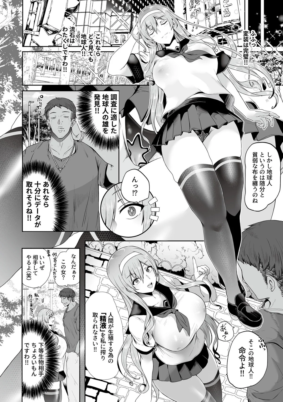 生殖侵略計画（単話） 無料試し読み4ページ目（シヲリイタ）