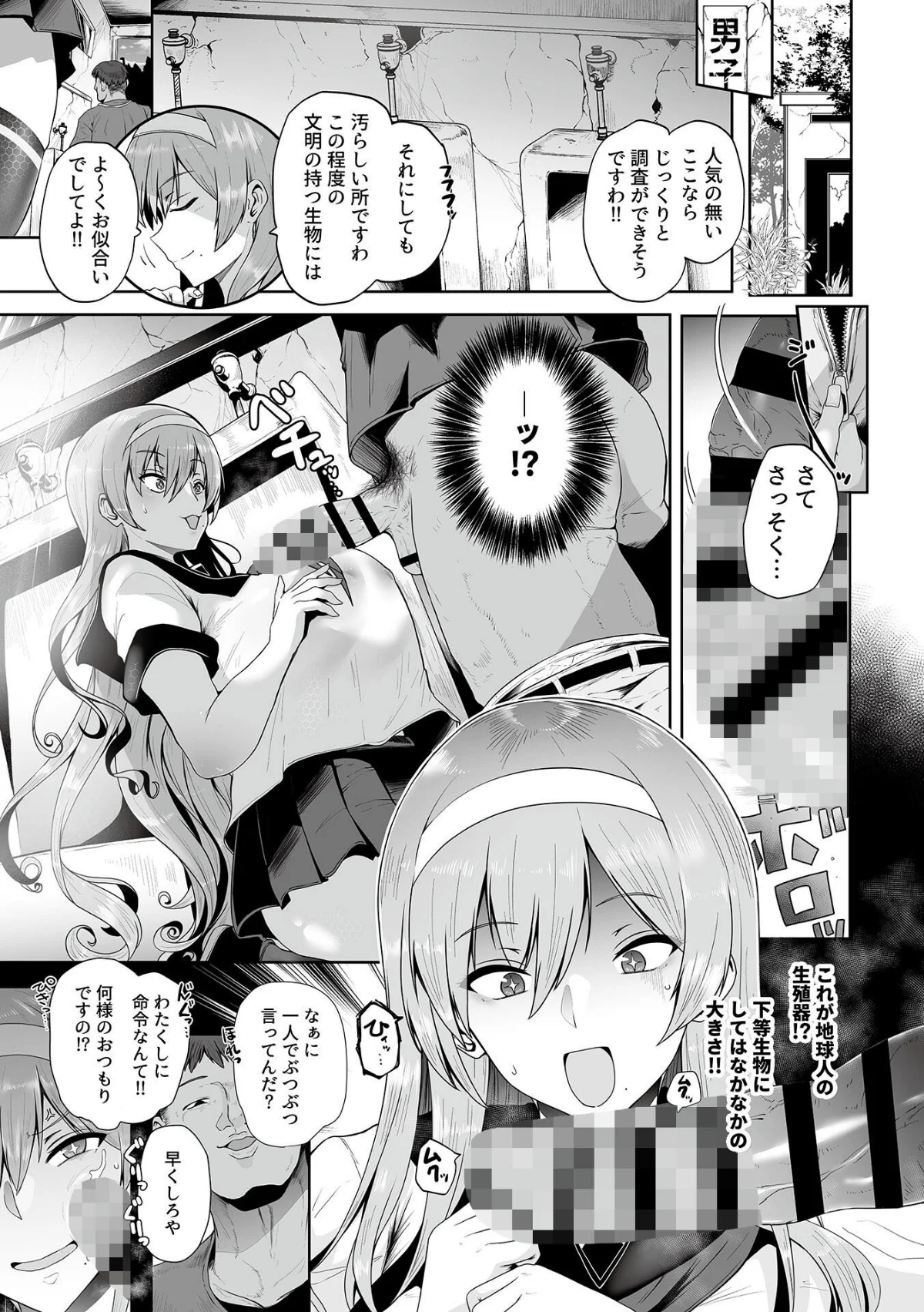 生殖侵略計画（単話） 無料試し読み5ページ目（シヲリイタ）