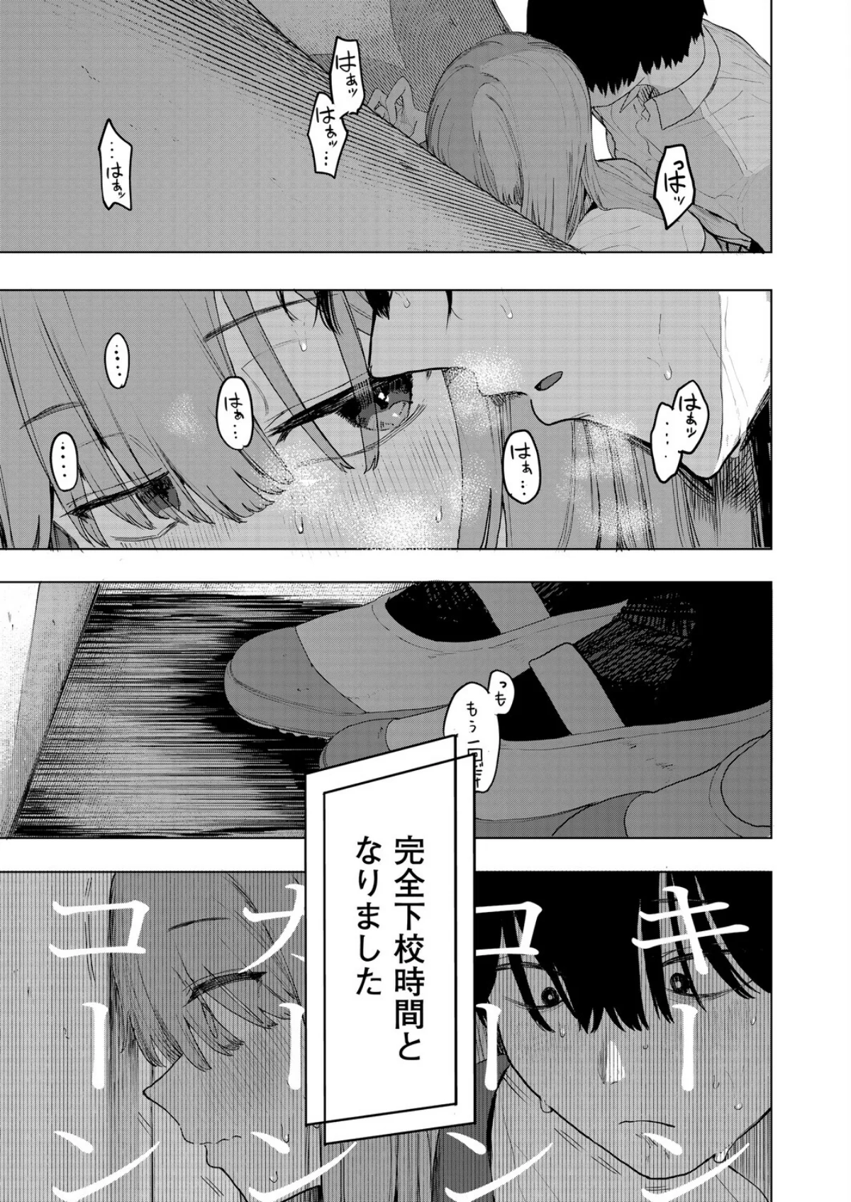 セックスは陽キャだけのものじゃねぇ！（単話） 無料試し読み5ページ目（えいとまん）