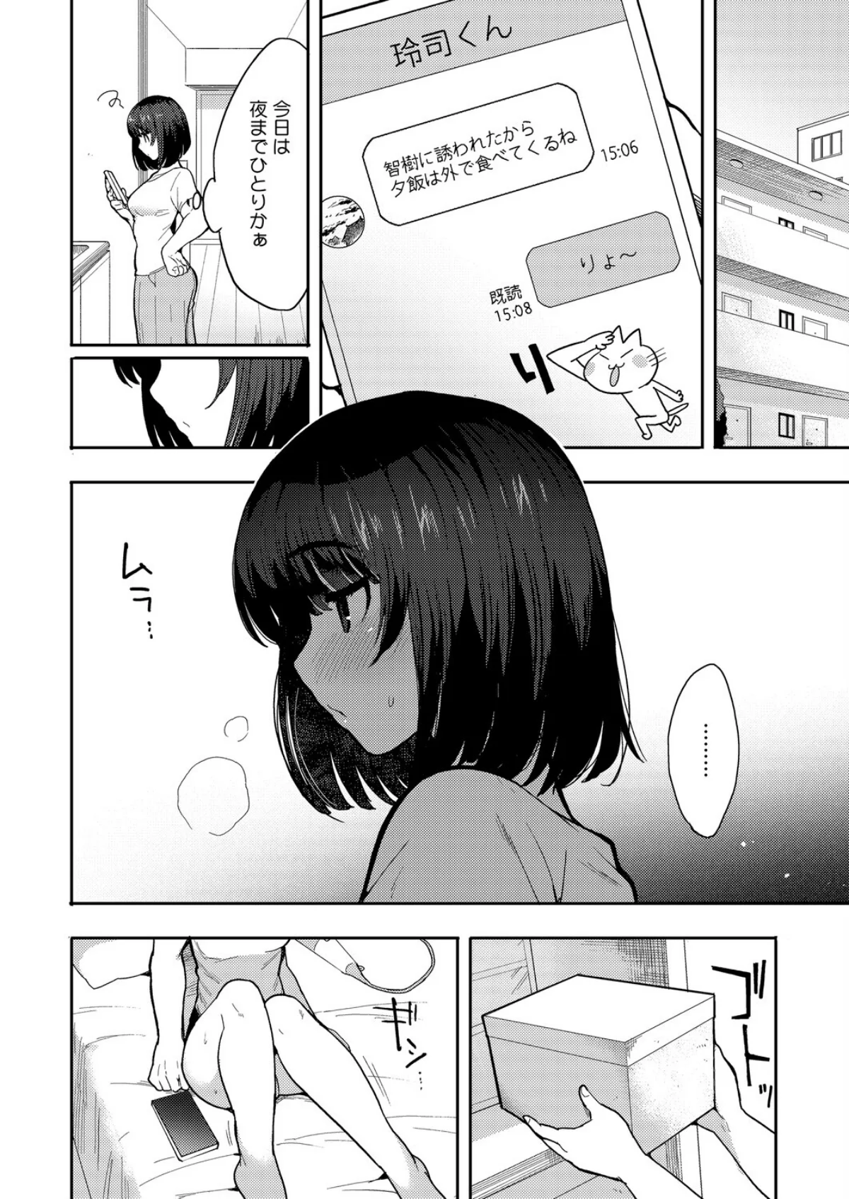 やさしいだけじゃ、たりなくて（単話） 無料試し読み4ページ目（さんじろ）