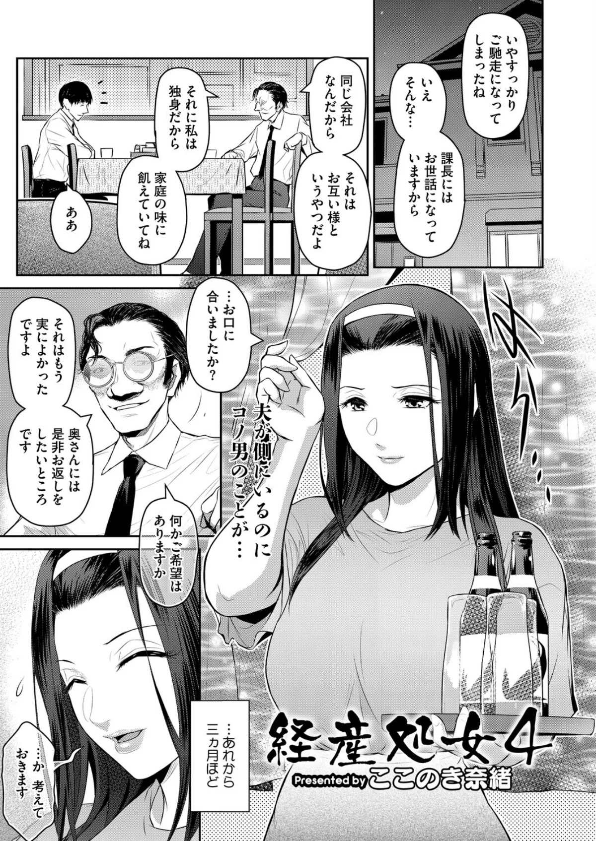 経産処女（単話） 無料試し読み1ページ目（ここのき奈緒）