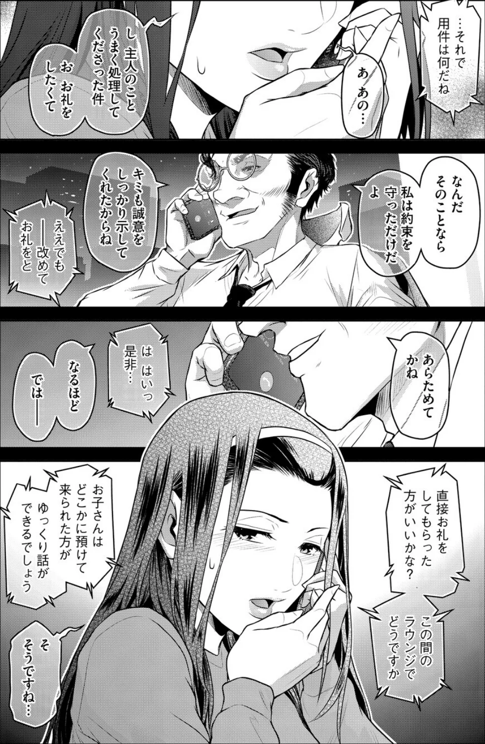 経産処女（単話） 無料試し読み3ページ目（ここのき奈緒）