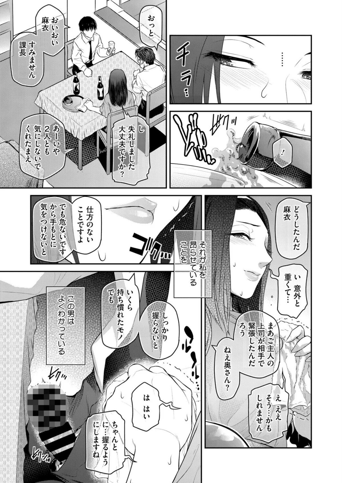 経産処女（単話） 無料試し読み5ページ目（ここのき奈緒）