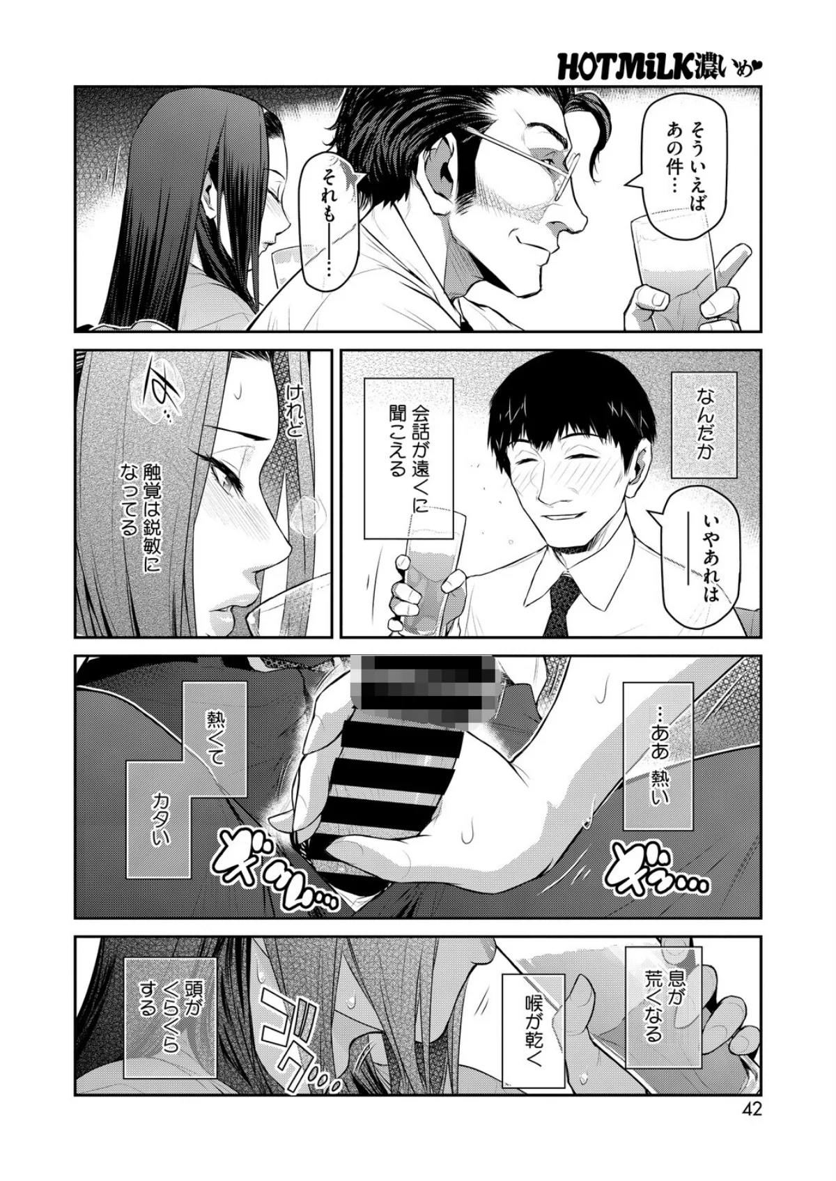 経産処女（単話） 無料試し読み6ページ目（ここのき奈緒）