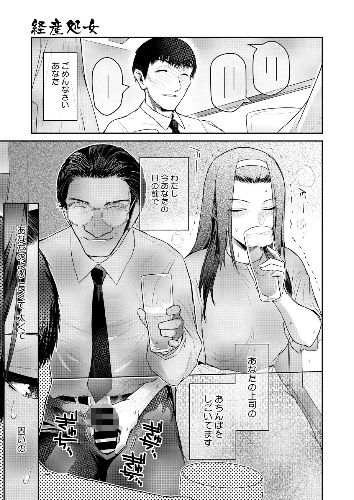 経産処女（単話） 無料試し読み7ページ目（ここのき奈緒）