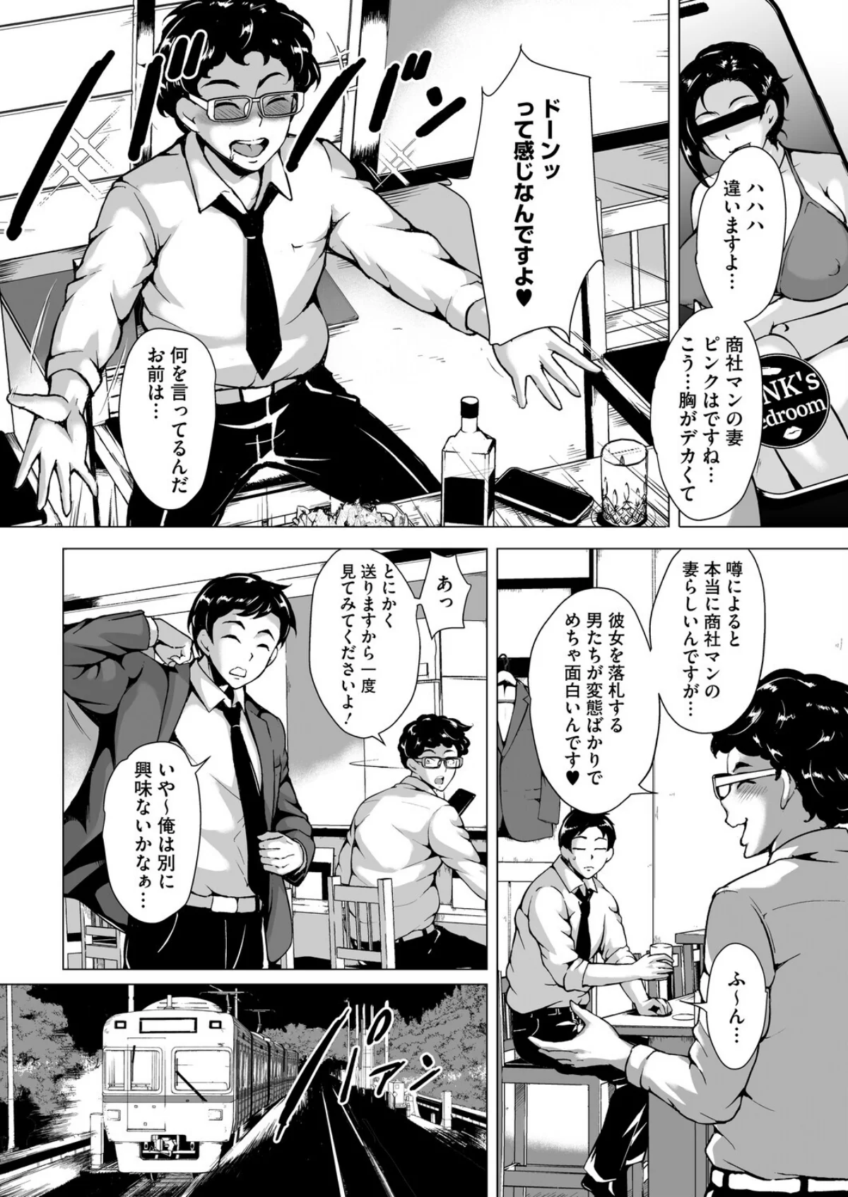 デリバティブ・ワイフ（単話） 無料試し読み4ページ目（ビッチ☆ゴイゴスター）