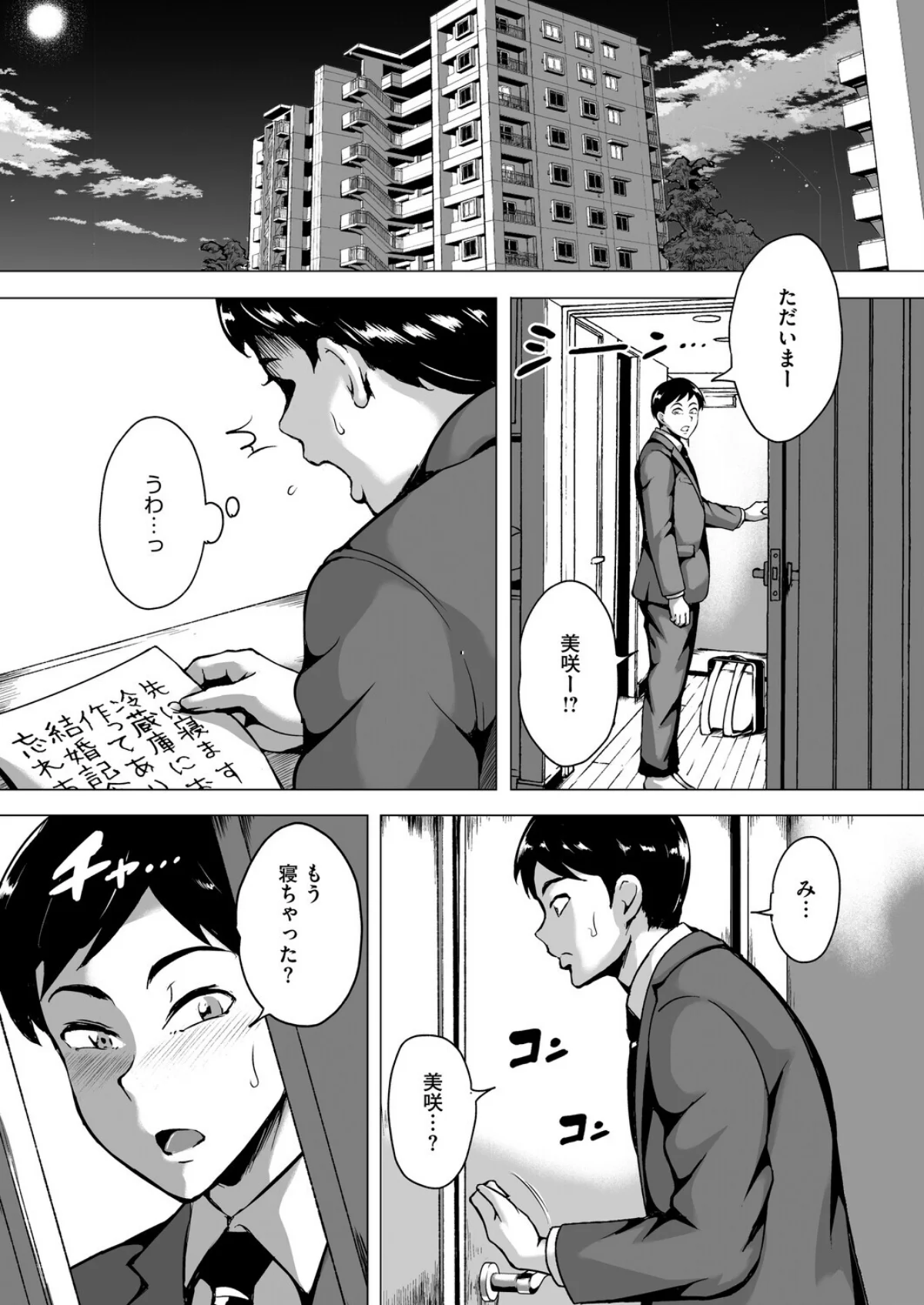 デリバティブ・ワイフ（単話） 無料試し読み7ページ目（ビッチ☆ゴイゴスター）