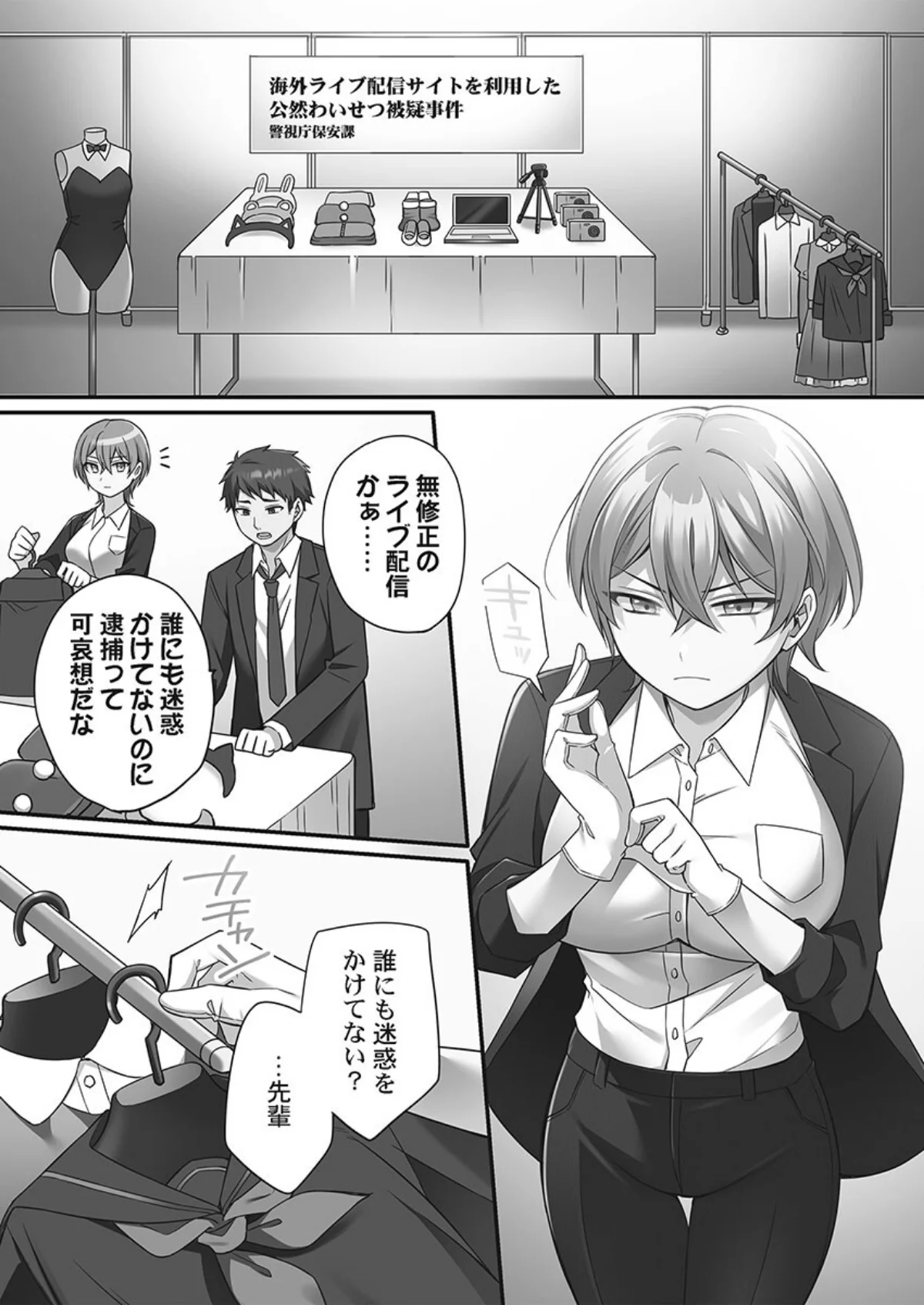 悪いことほどキモチいい。〜女刑事、市民の前でイキ狂う【単行本版】 無料試し読み3ページ目（椎奈しな）