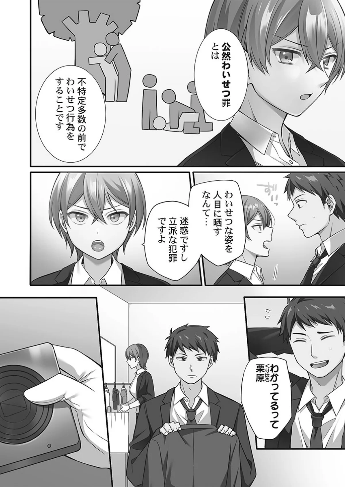 悪いことほどキモチいい。〜女刑事、市民の前でイキ狂う【単行本版】 無料試し読み4ページ目（椎奈しな）