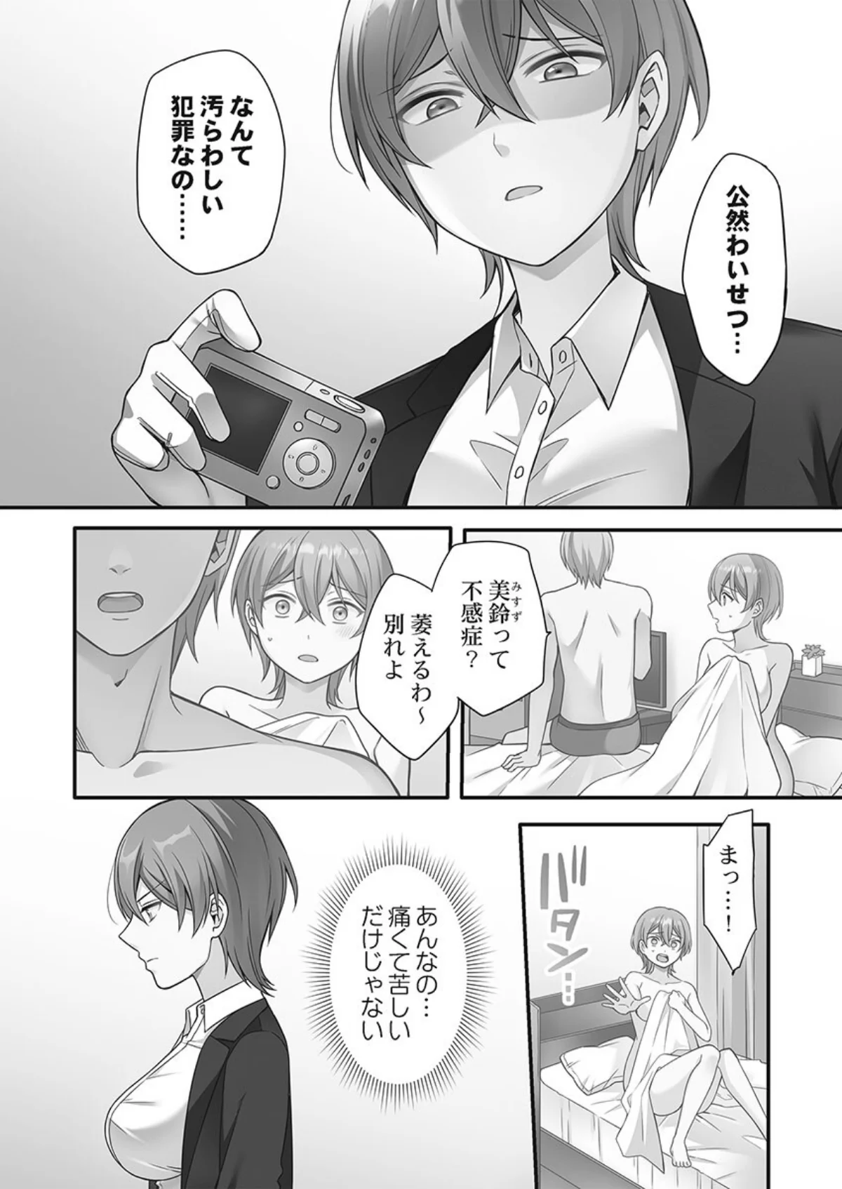 悪いことほどキモチいい。〜女刑事、市民の前でイキ狂う【単行本版】 無料試し読み5ページ目（椎奈しな）