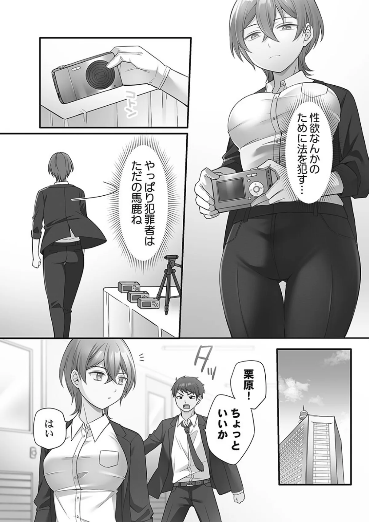 悪いことほどキモチいい。〜女刑事、市民の前でイキ狂う【単行本版】 無料試し読み6ページ目（椎奈しな）