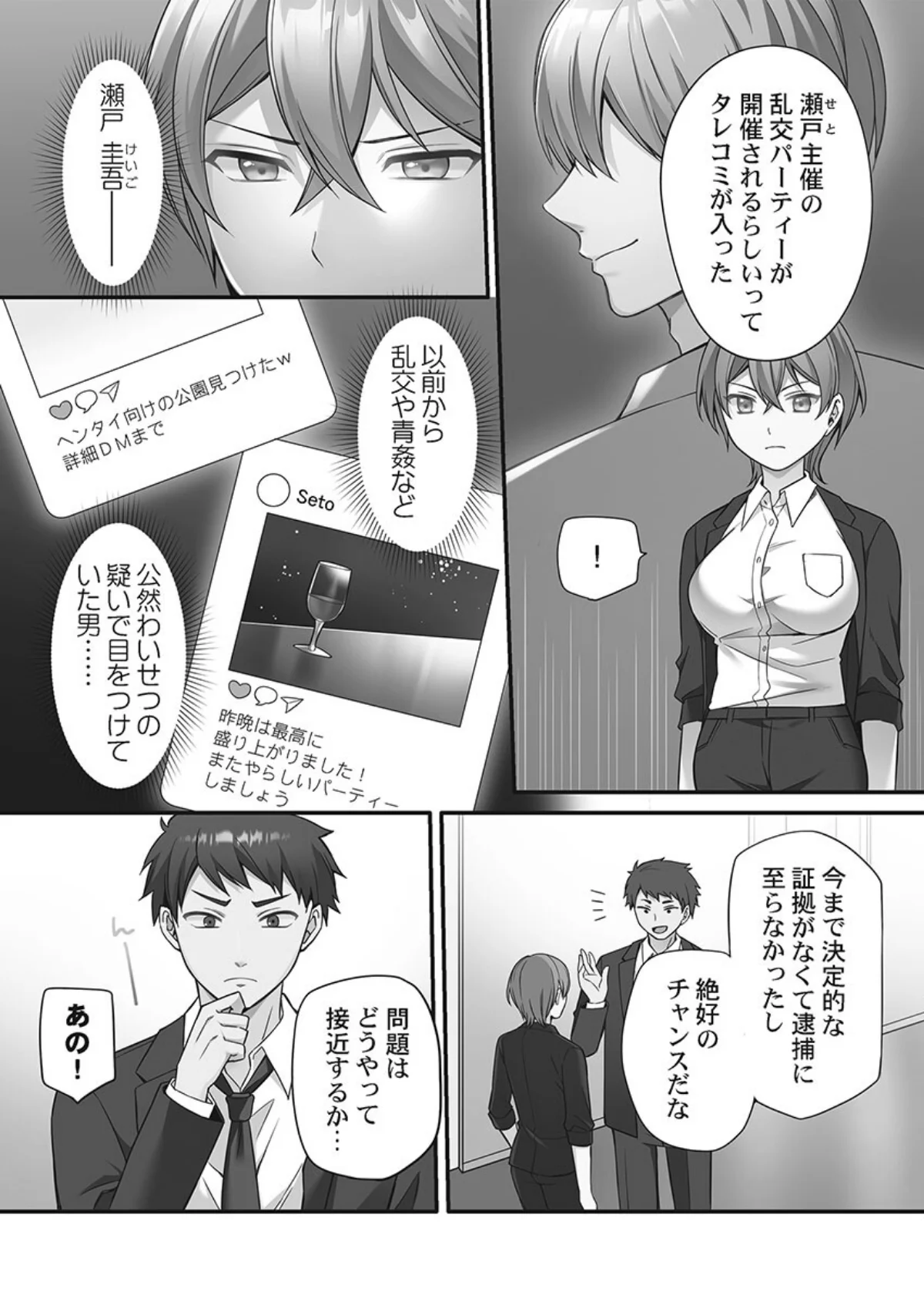 悪いことほどキモチいい。〜女刑事、市民の前でイキ狂う【単行本版】 無料試し読み7ページ目（椎奈しな）