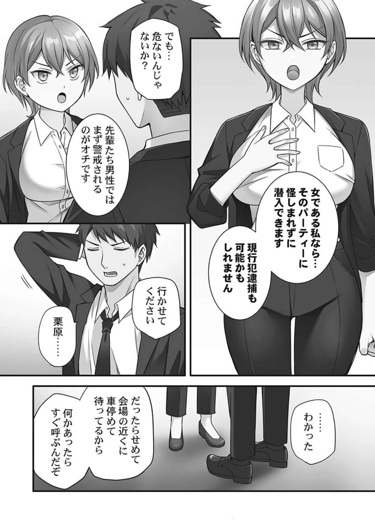 悪いことほどキモチいい。〜女刑事、市民の前でイキ狂う【単行本版】 無料試し読み8ページ目（椎奈しな）