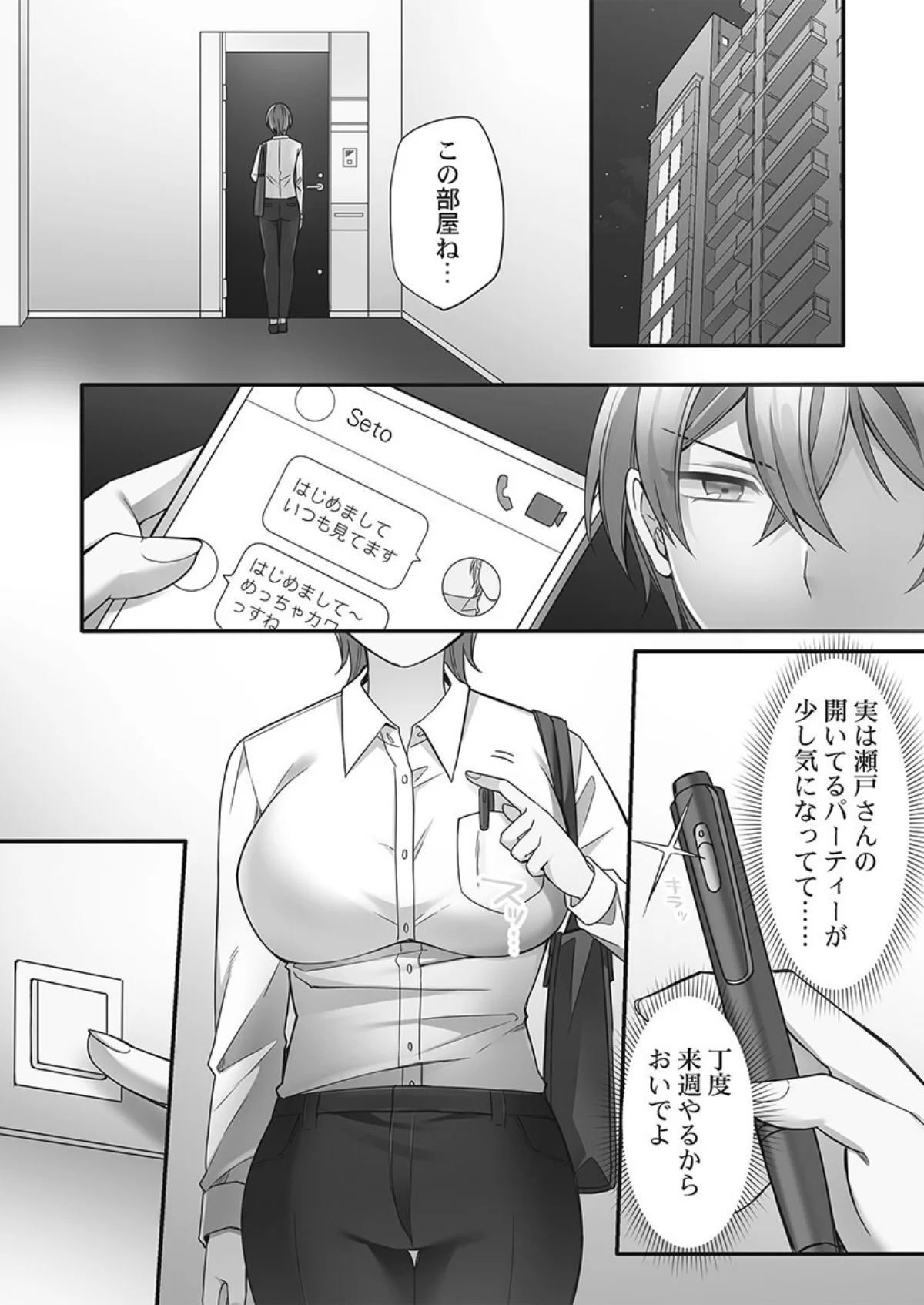 悪いことほどキモチいい。〜女刑事、市民の前でイキ狂う【単行本版】 無料試し読み9ページ目（椎奈しな）