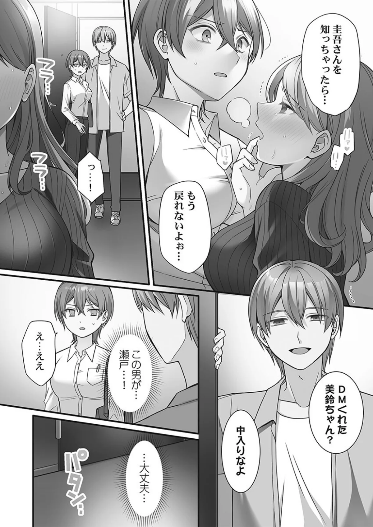 悪いことほどキモチいい。〜女刑事、市民の前でイキ狂う【単行本版】 無料試し読み11ページ目（椎奈しな）