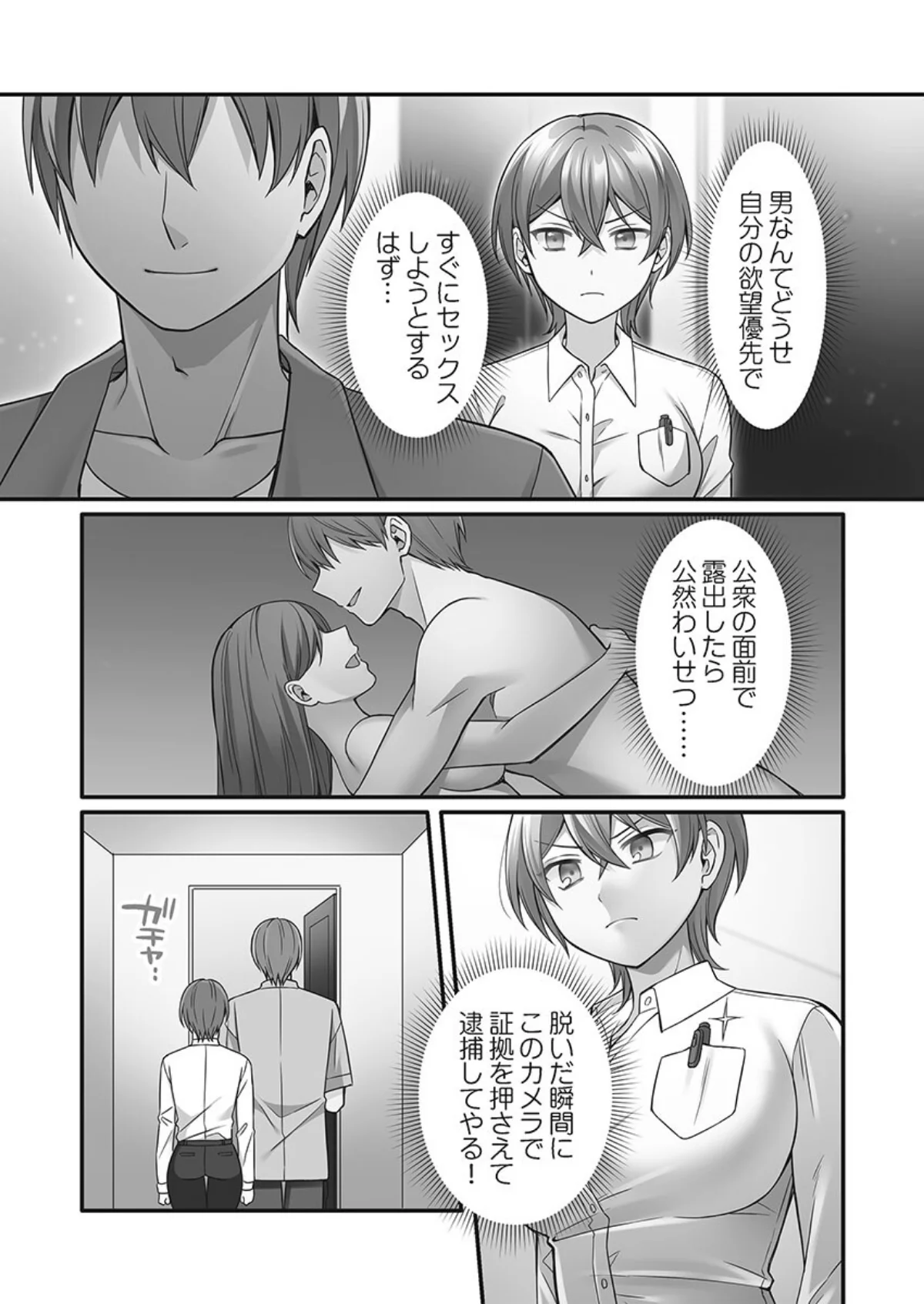 悪いことほどキモチいい。〜女刑事、市民の前でイキ狂う【単行本版】 無料試し読み12ページ目（椎奈しな）