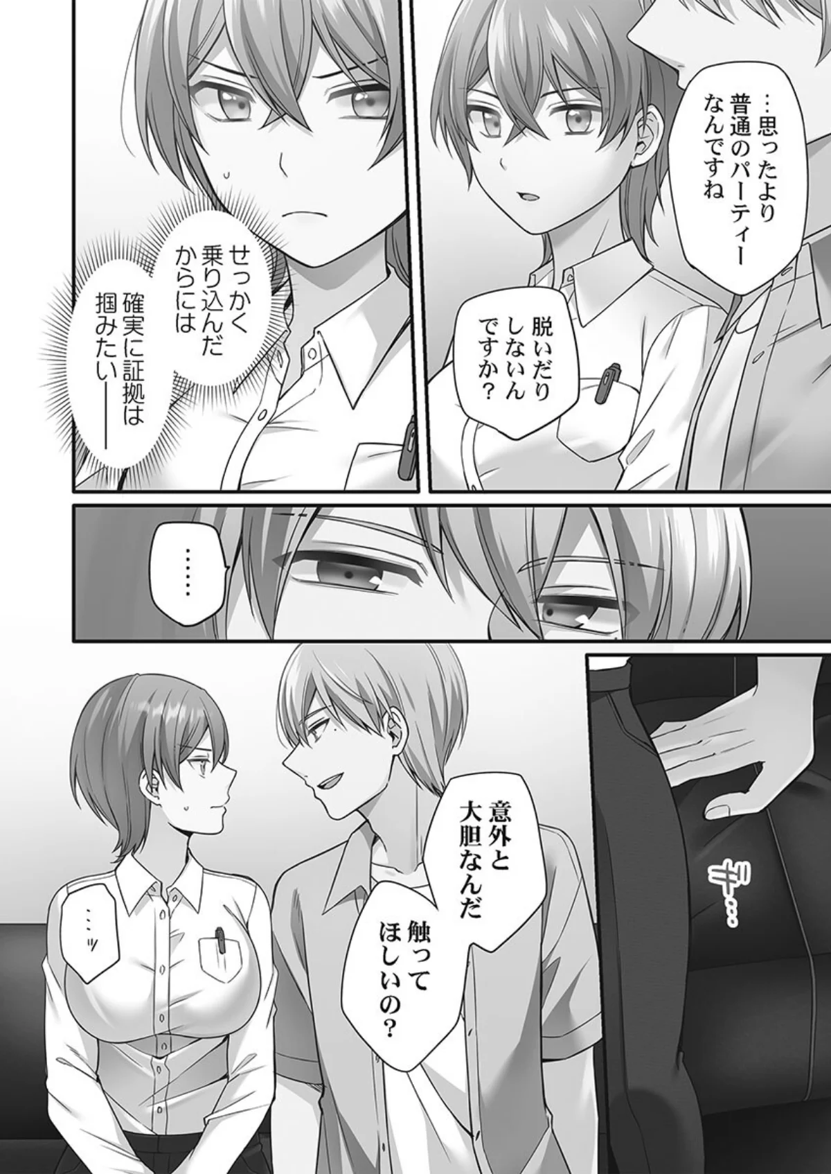 悪いことほどキモチいい。〜女刑事、市民の前でイキ狂う【単行本版】 無料試し読み14ページ目（椎奈しな）