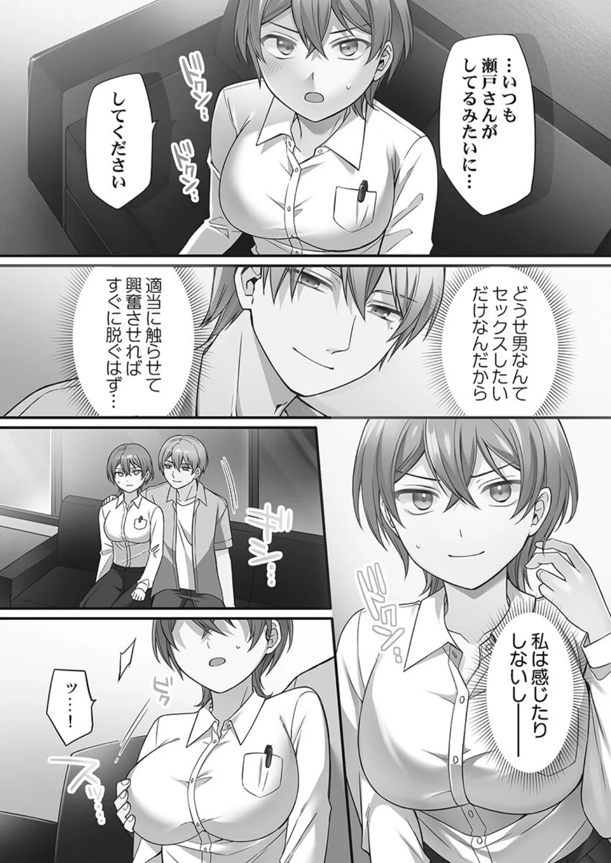 悪いことほどキモチいい。〜女刑事、市民の前でイキ狂う【単行本版】 無料試し読み15ページ目（椎奈しな）