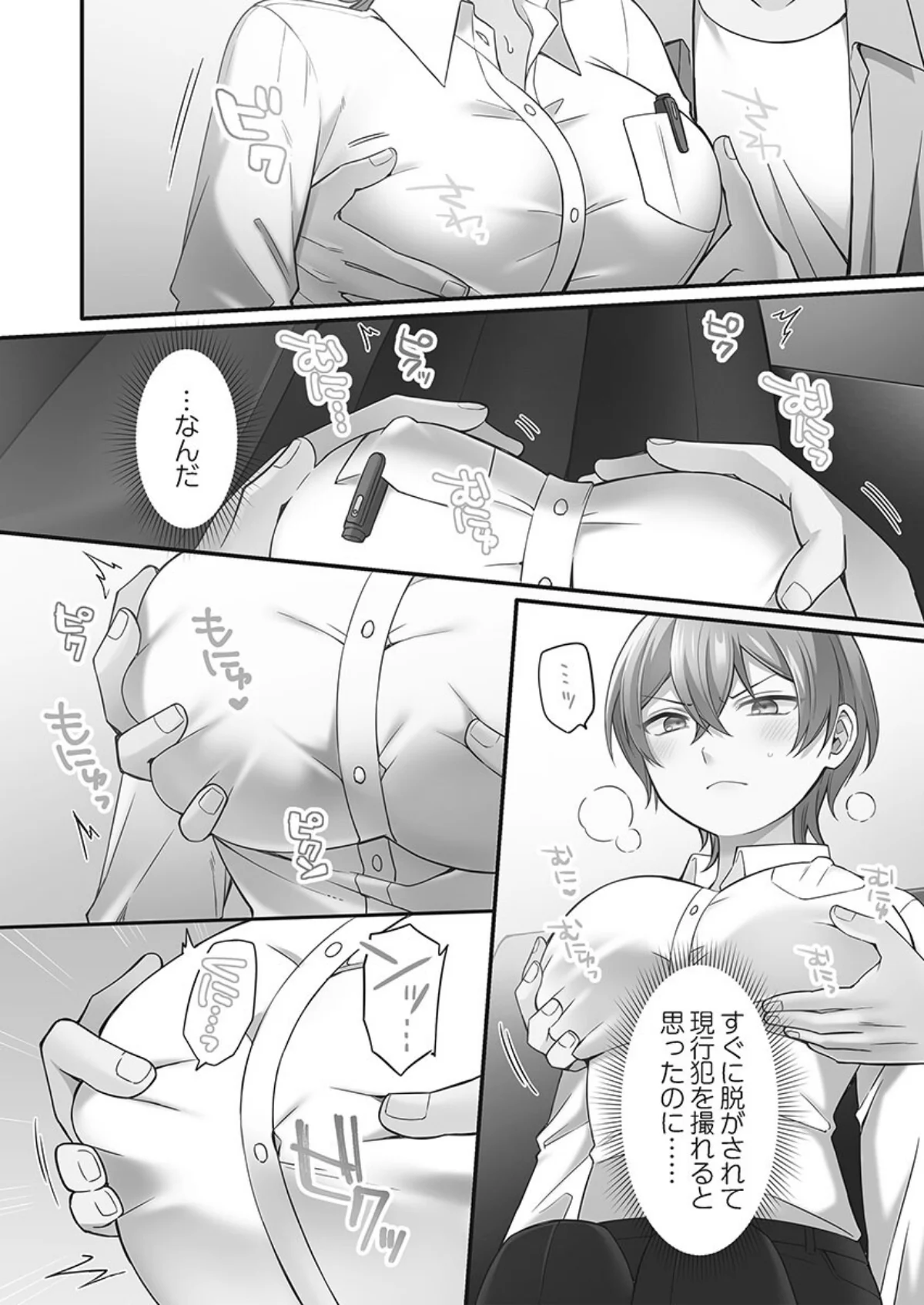 悪いことほどキモチいい。〜女刑事、市民の前でイキ狂う【単行本版】 無料試し読み16ページ目（椎奈しな）