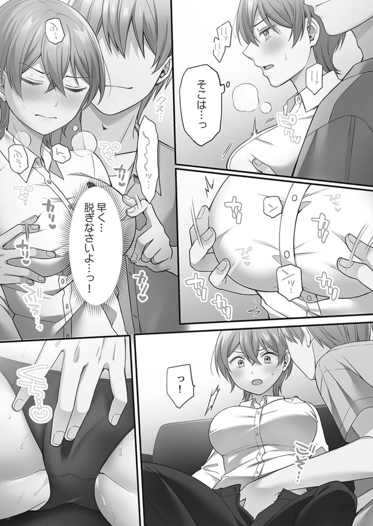 悪いことほどキモチいい。〜女刑事、市民の前でイキ狂う【単行本版】 無料試し読み17ページ目（椎奈しな）