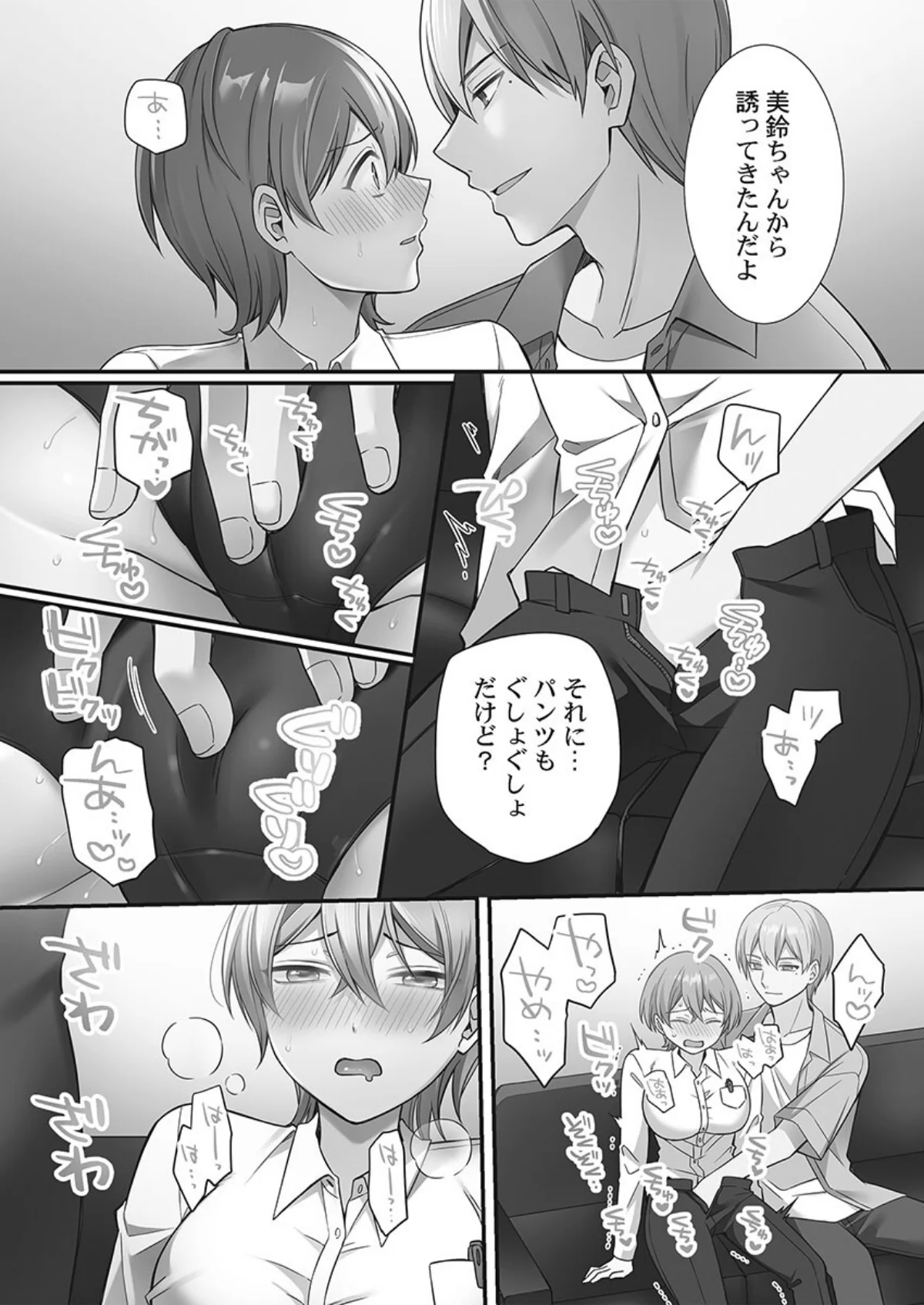 悪いことほどキモチいい。〜女刑事、市民の前でイキ狂う【単行本版】 無料試し読み19ページ目（椎奈しな）