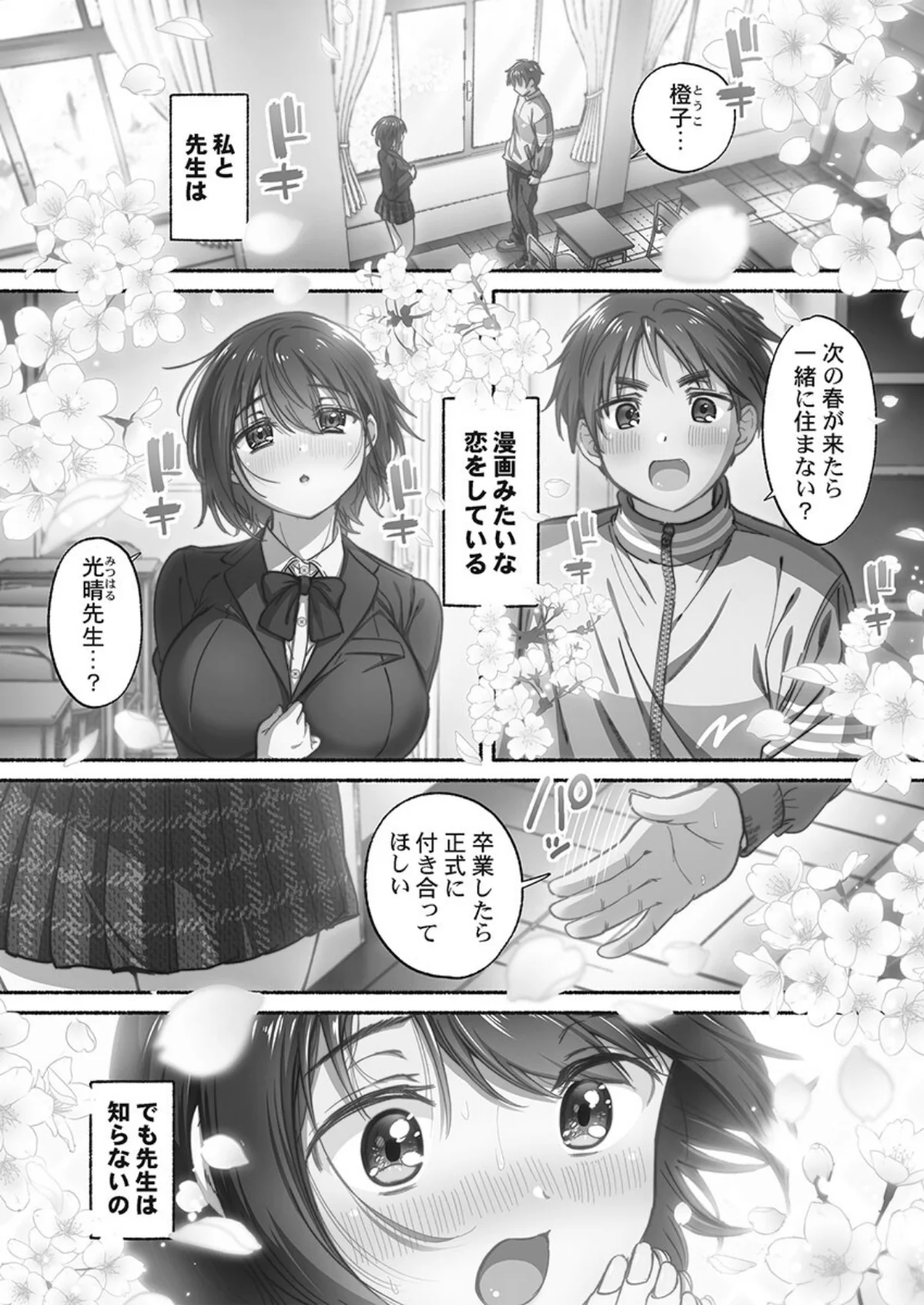 私の進路は風俗嬢〜卒業後すぐ、男たちの玩具になりました。〜【単行本版】 無料試し読み3ページ目（娯禅宙）