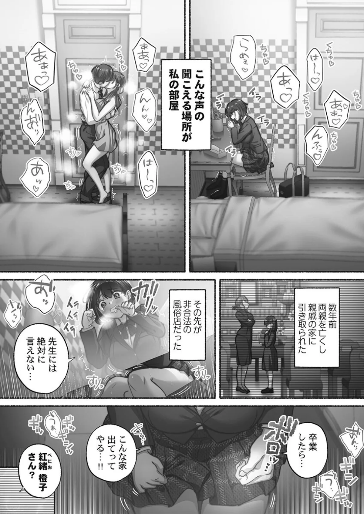 私の進路は風俗嬢〜卒業後すぐ、男たちの玩具になりました。〜【単行本版】 無料試し読み5ページ目（娯禅宙）