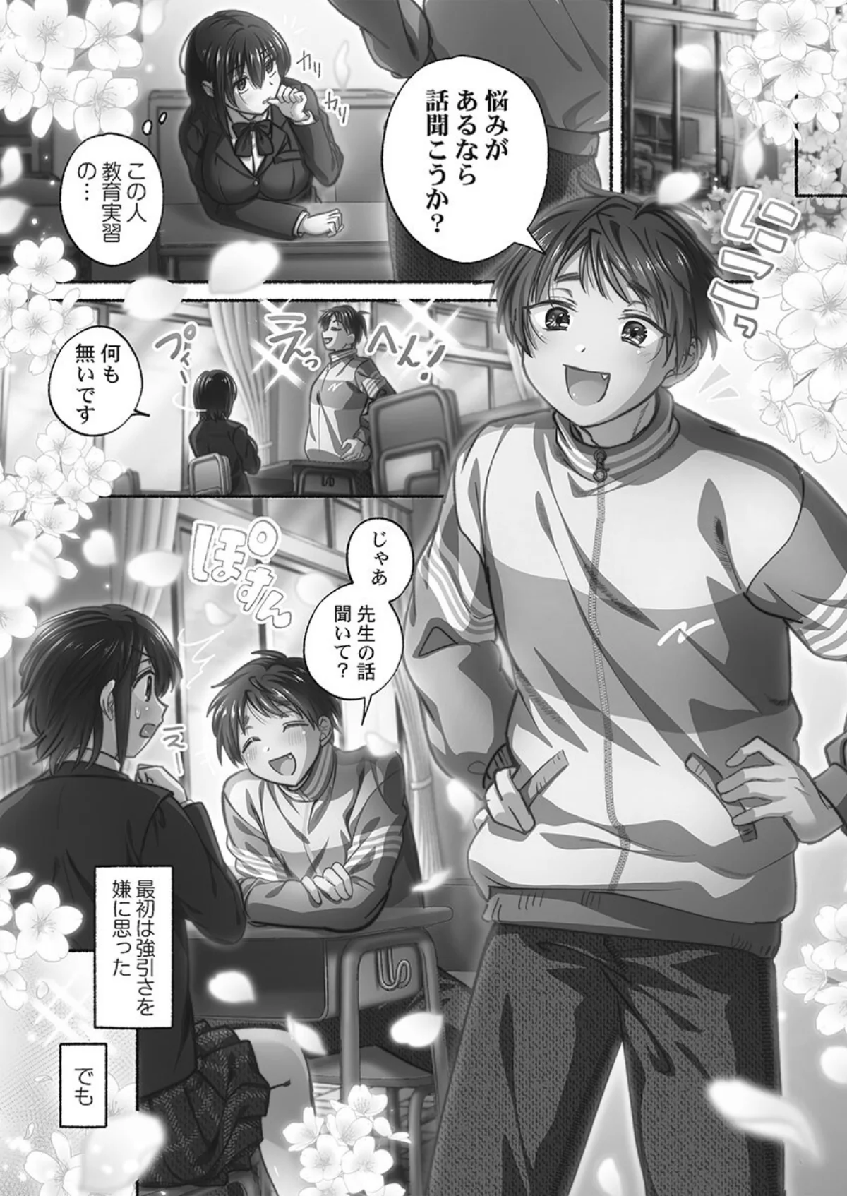 私の進路は風俗嬢〜卒業後すぐ、男たちの玩具になりました。〜【単行本版】 無料試し読み6ページ目（娯禅宙）