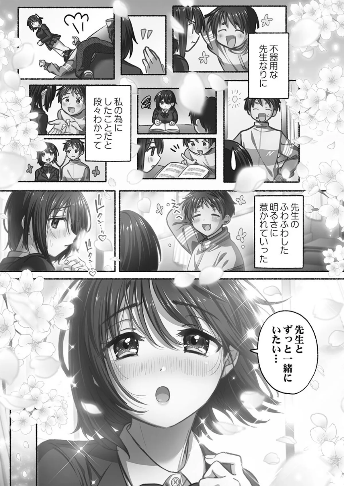 私の進路は風俗嬢〜卒業後すぐ、男たちの玩具になりました。〜【単行本版】 無料試し読み7ページ目（娯禅宙）